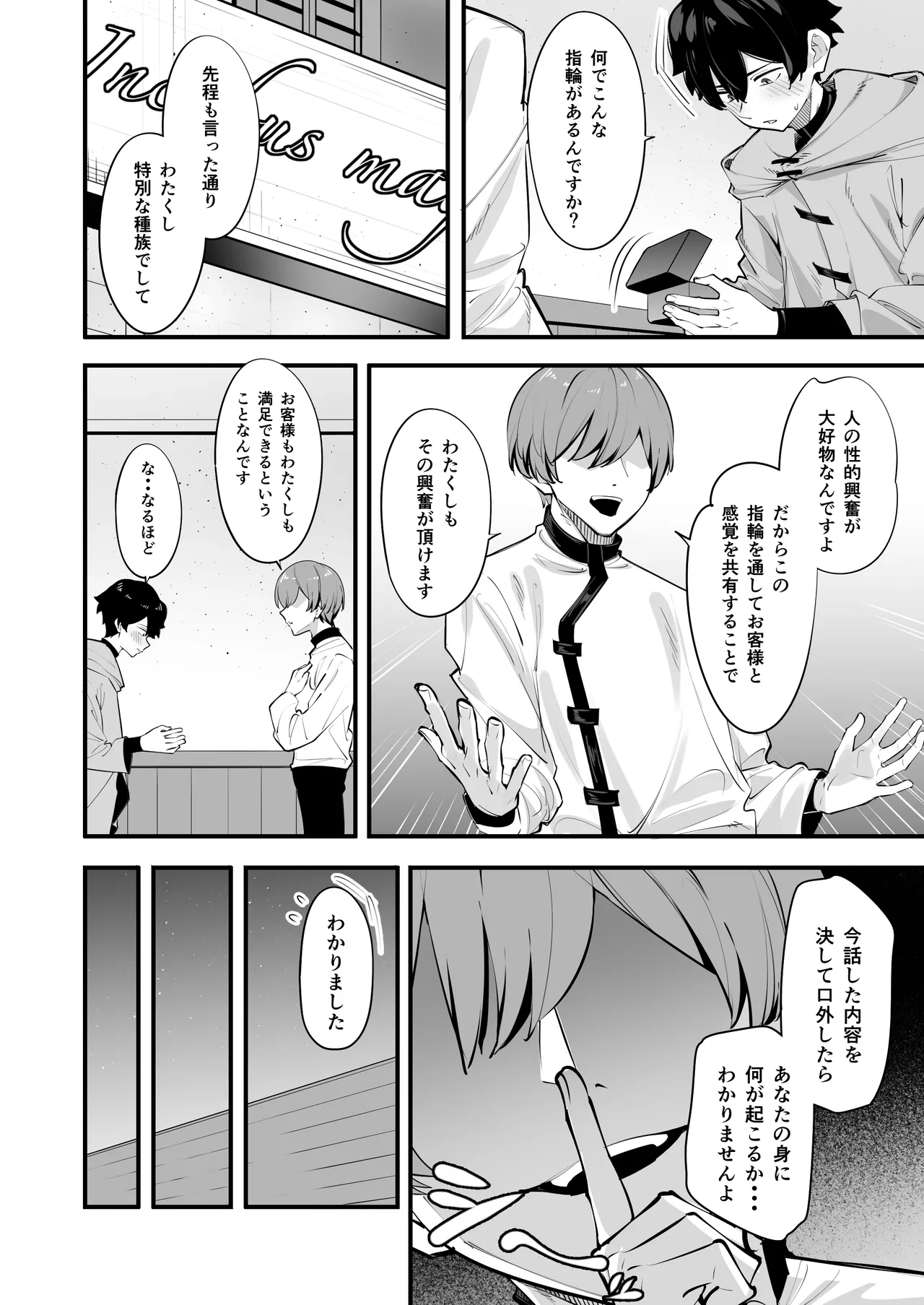 これはマッサージですか？「気になるギルドの職員」編 - page12