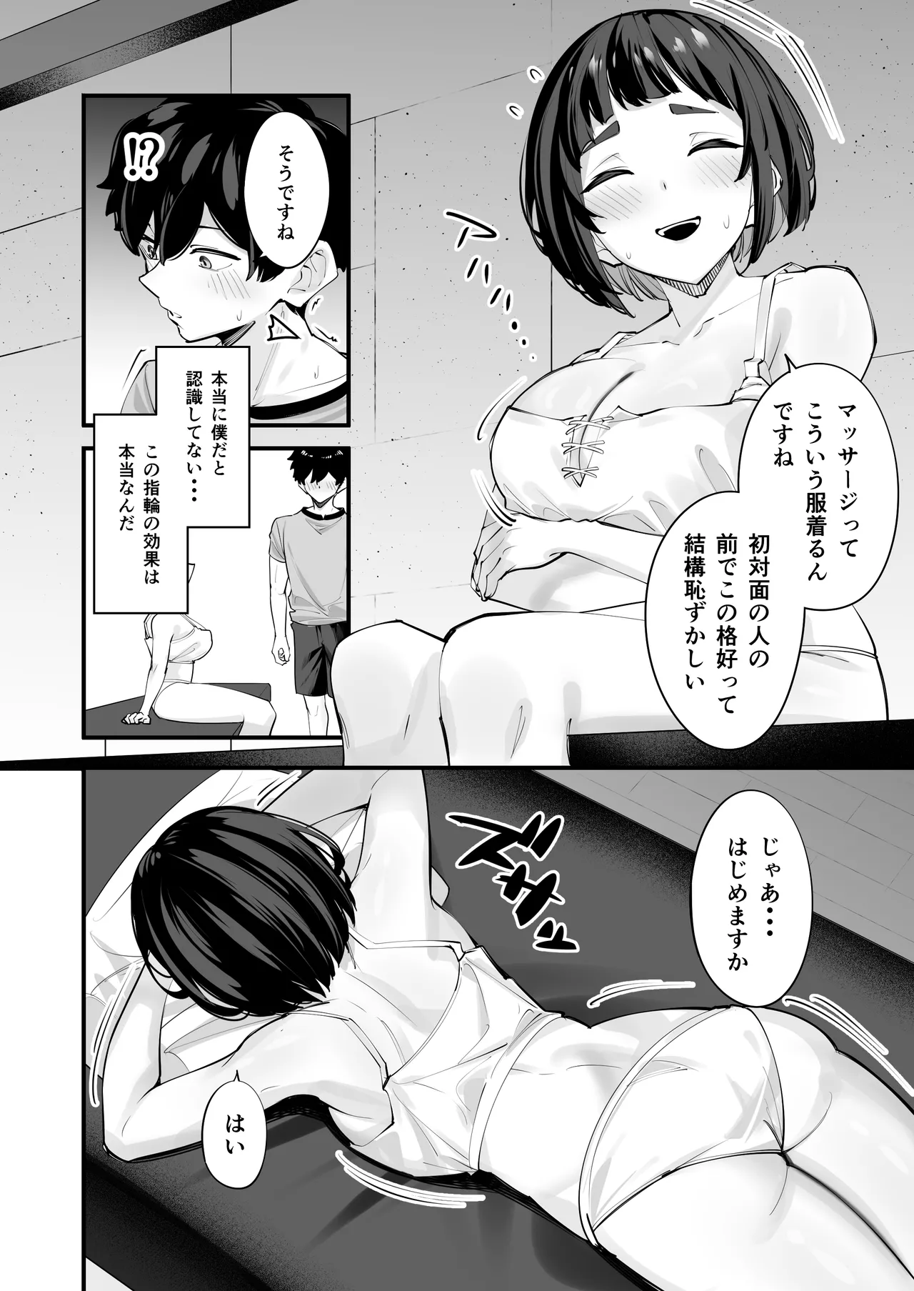 これはマッサージですか？「気になるギルドの職員」編 - page14