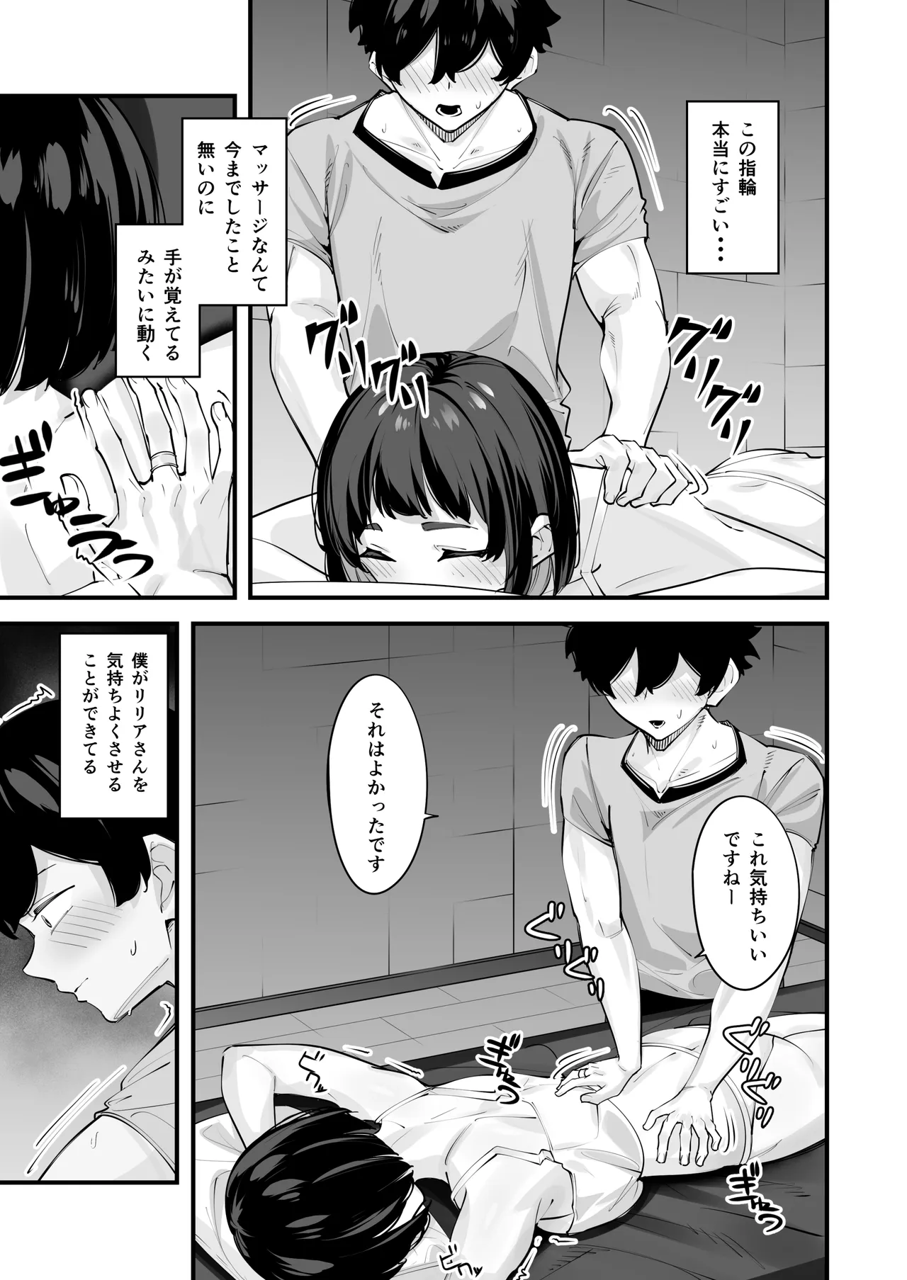 これはマッサージですか？「気になるギルドの職員」編 - page15