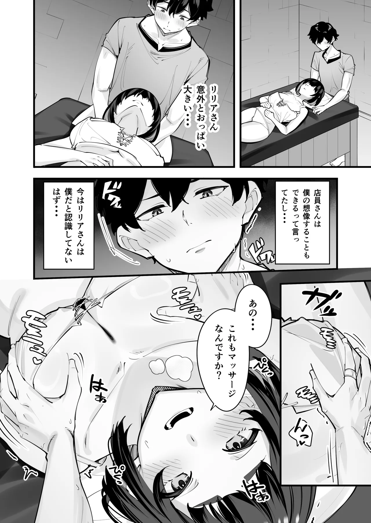 これはマッサージですか？「気になるギルドの職員」編 - page16
