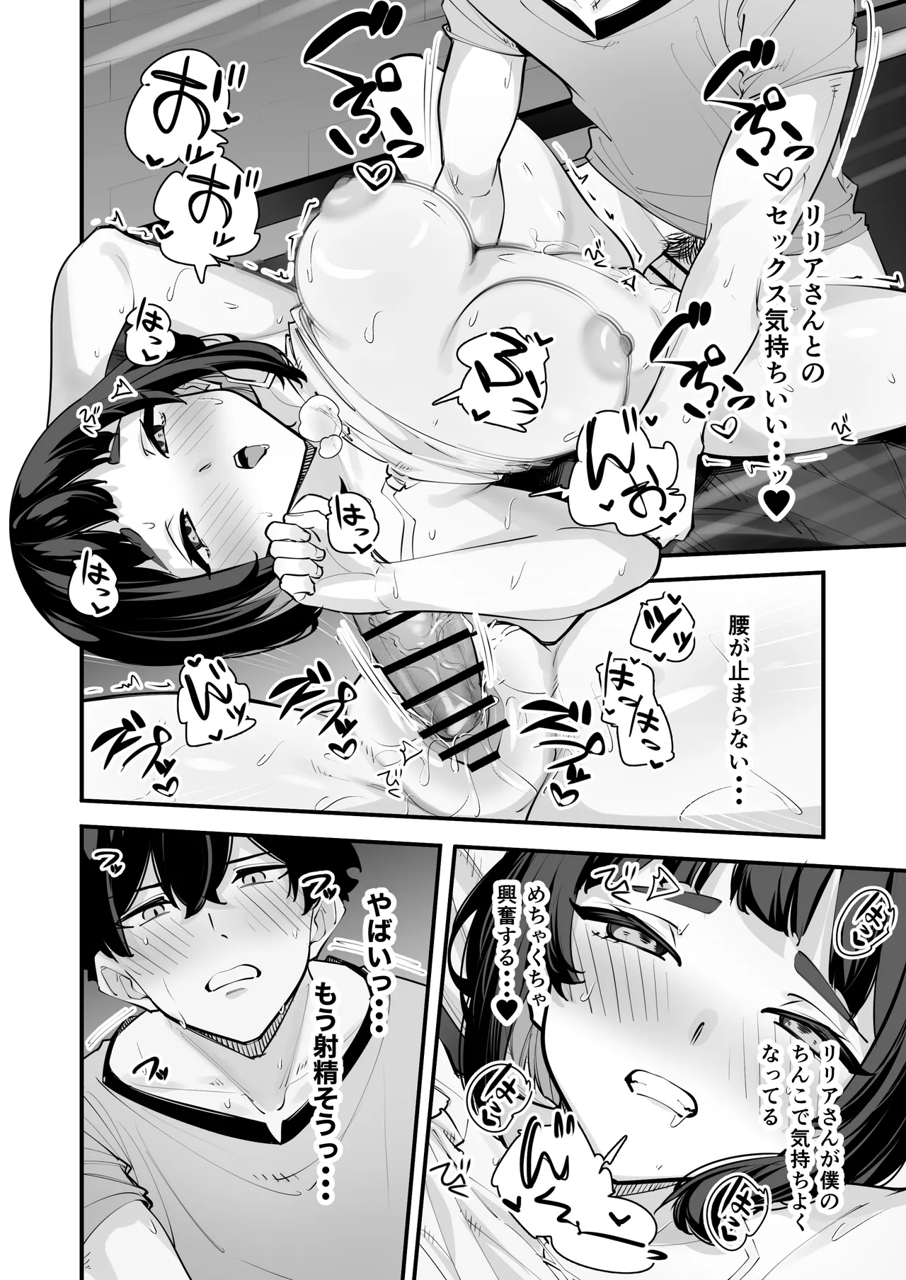 これはマッサージですか？「気になるギルドの職員」編 - page28