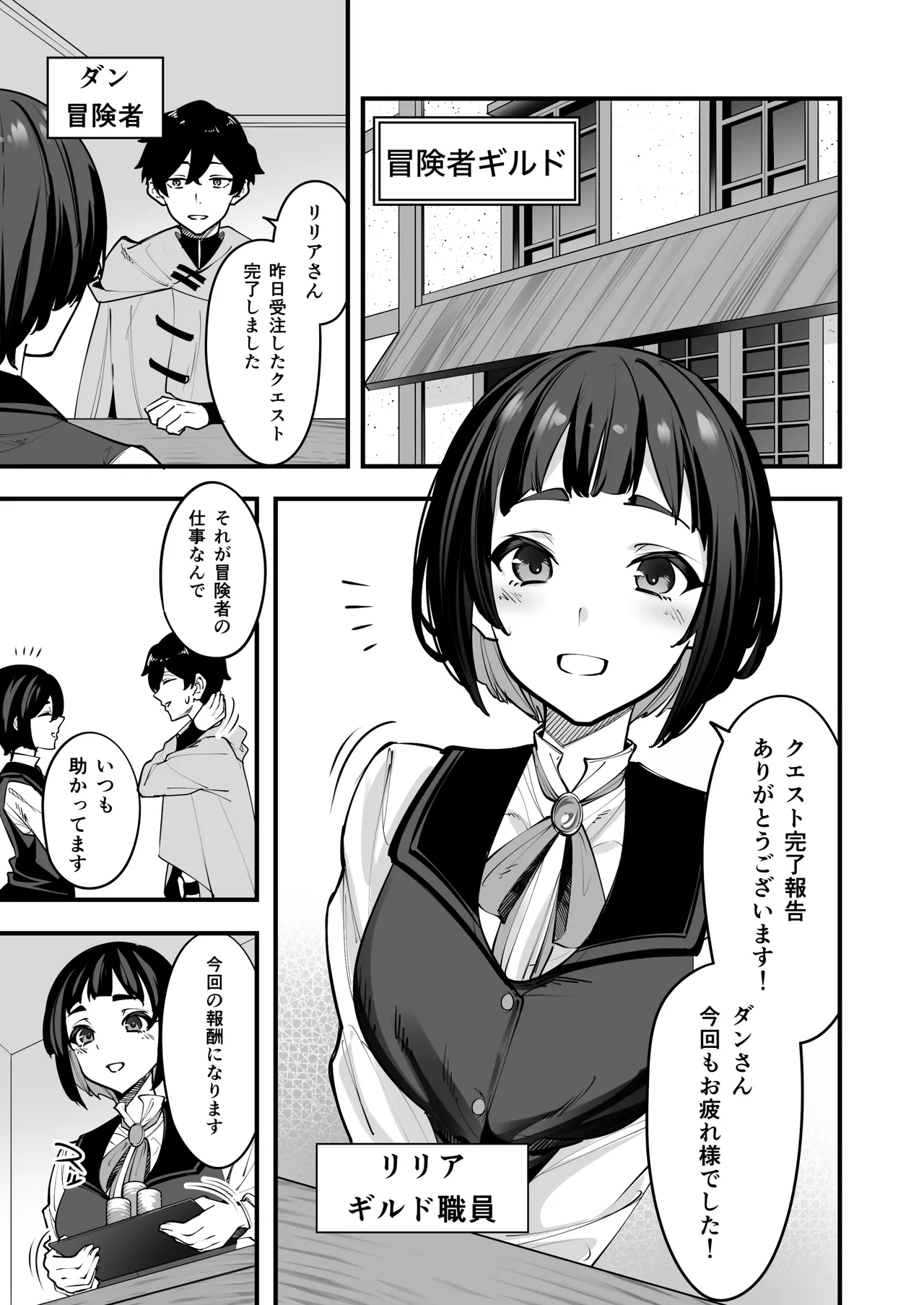 これはマッサージですか？「気になるギルドの職員」編 - page3
