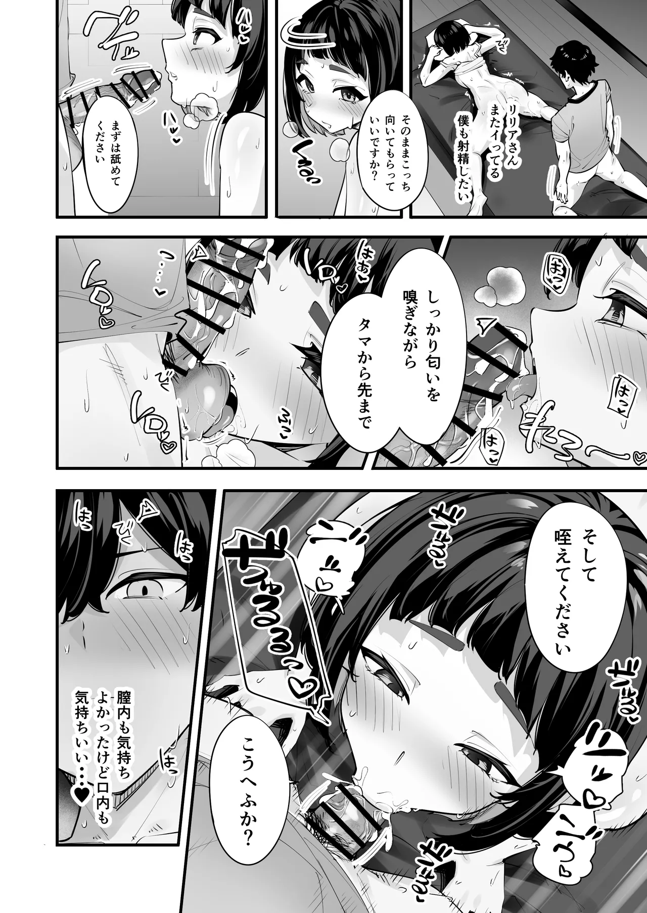 これはマッサージですか？「気になるギルドの職員」編 - page32