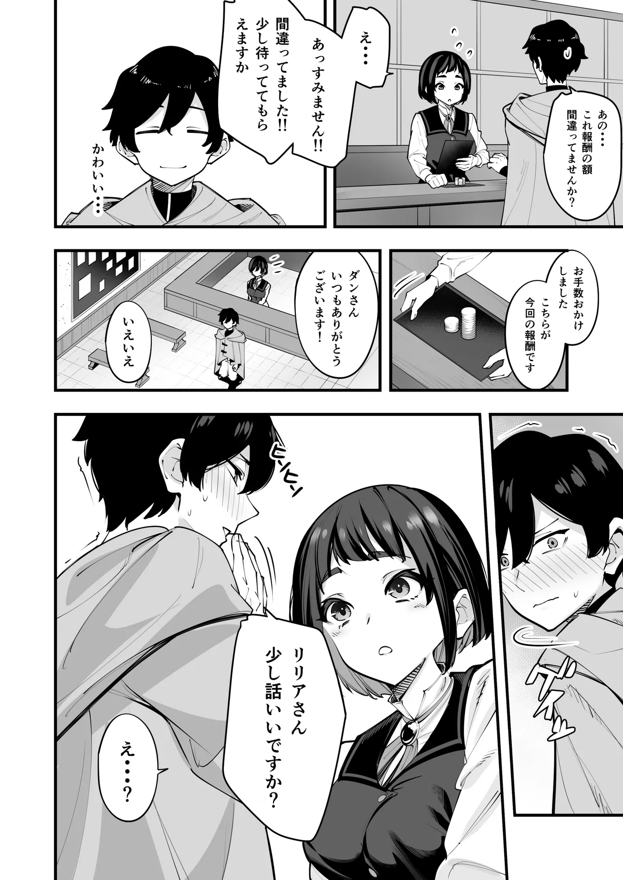 これはマッサージですか？「気になるギルドの職員」編 - page4