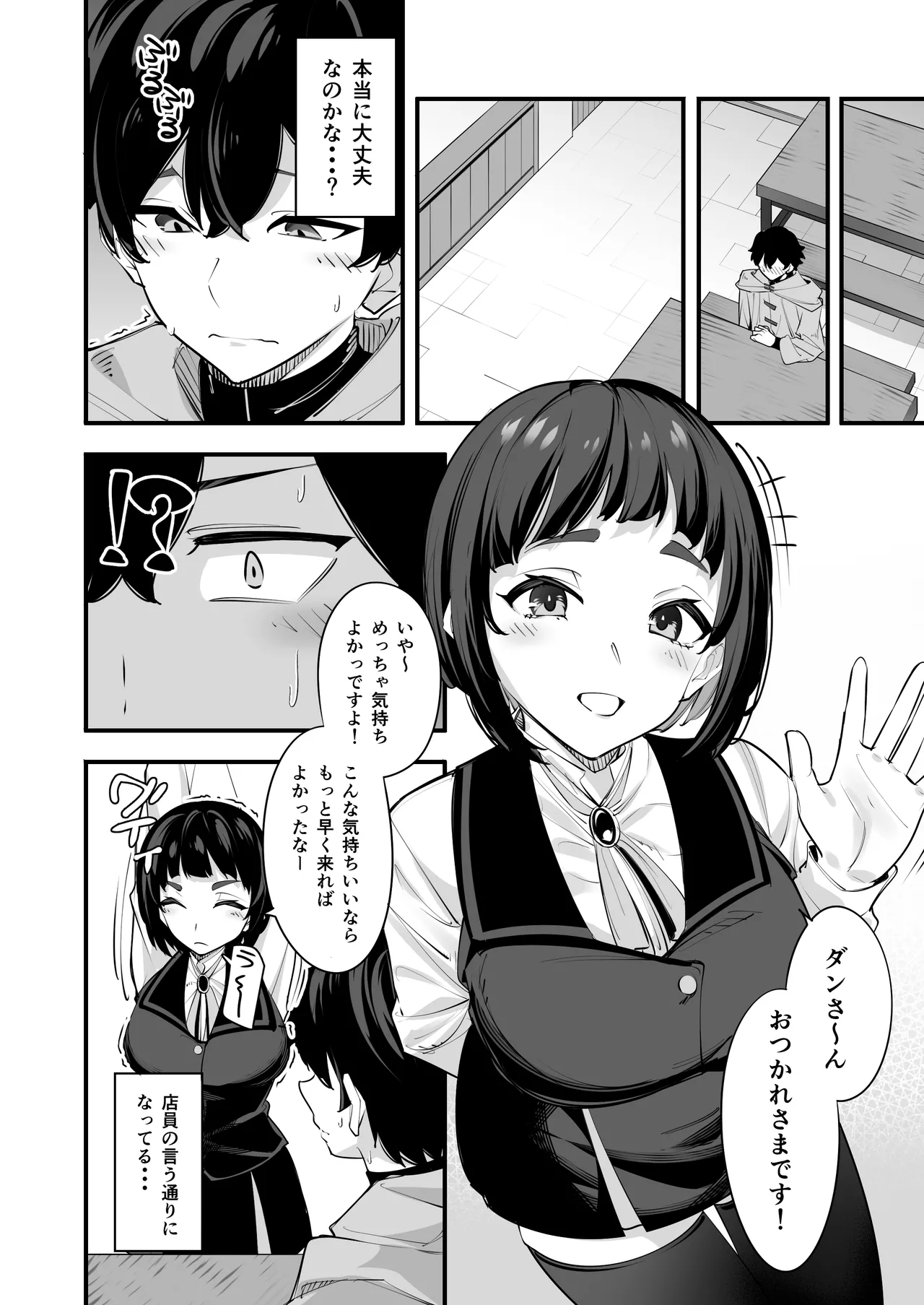 これはマッサージですか？「気になるギルドの職員」編 - page42