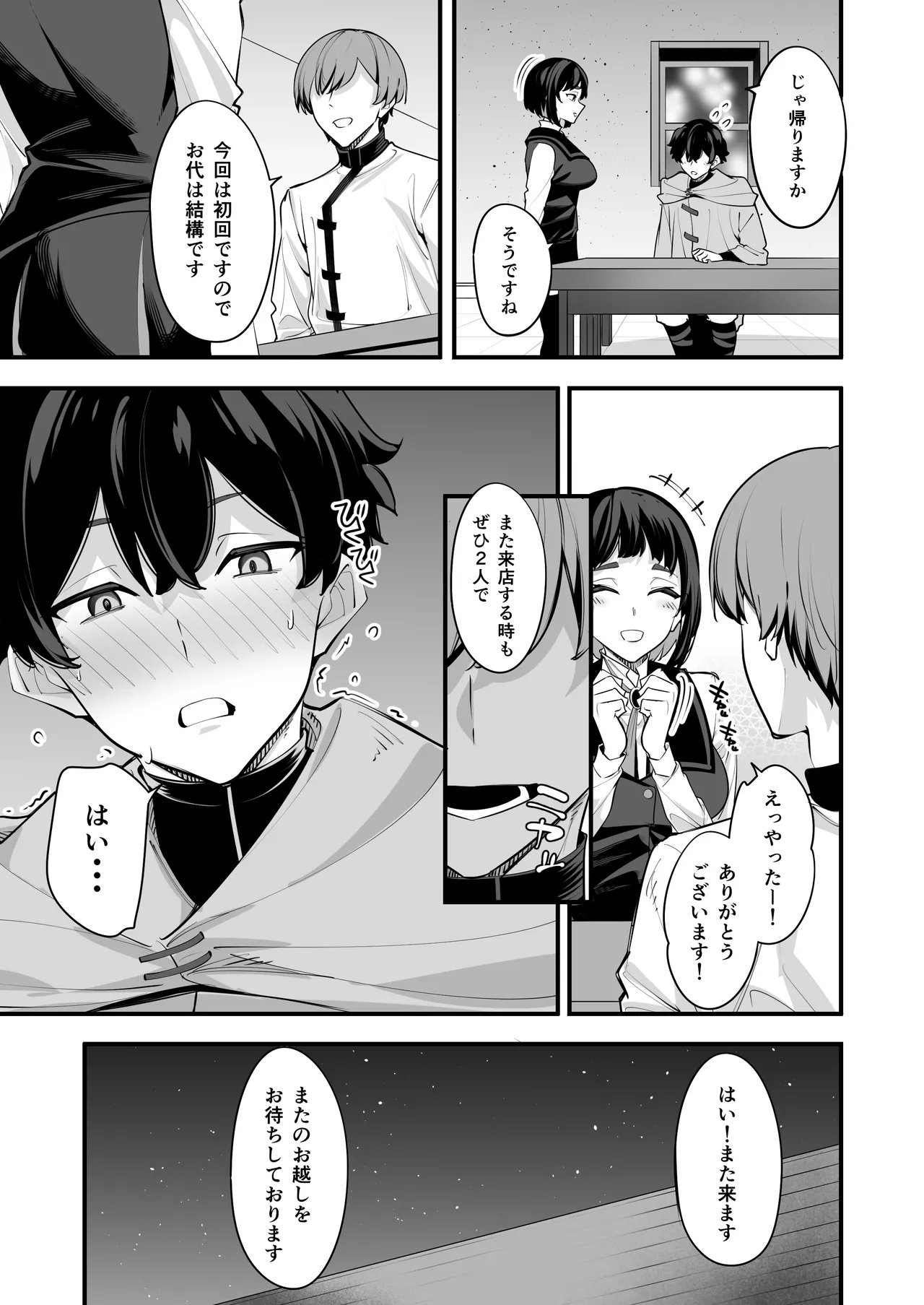これはマッサージですか？「気になるギルドの職員」編 - page43