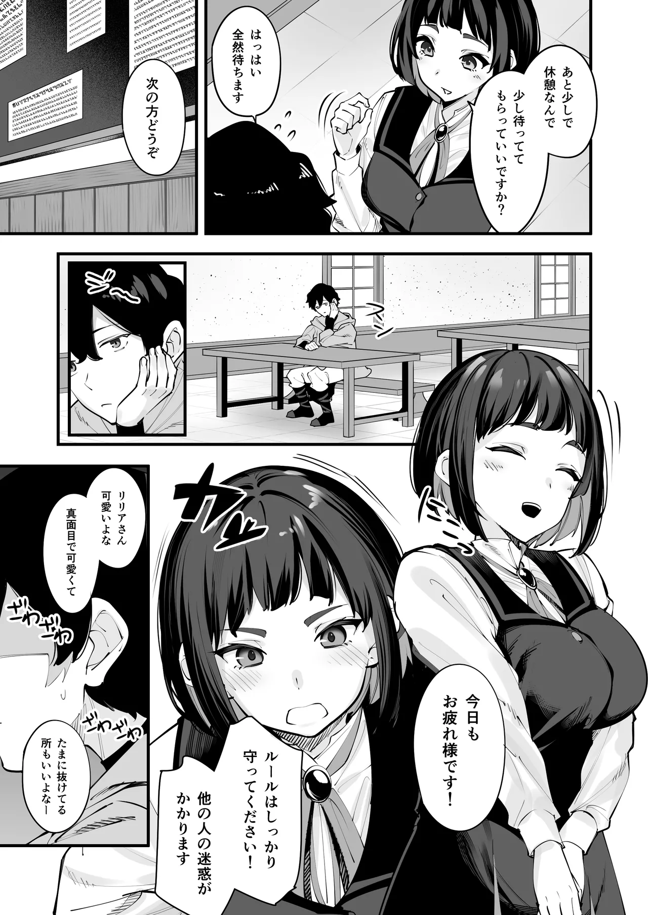これはマッサージですか？「気になるギルドの職員」編 - page5