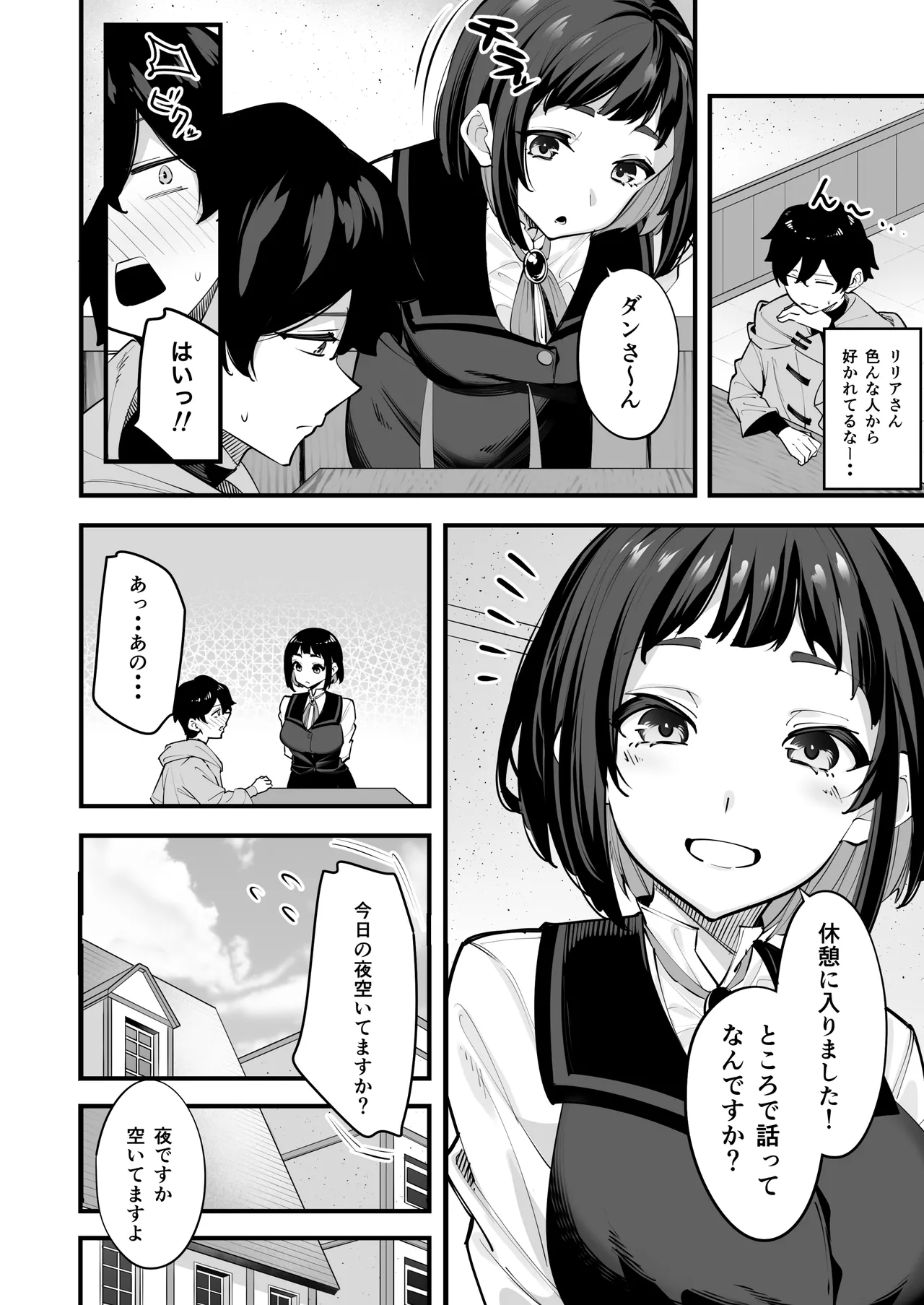 これはマッサージですか？「気になるギルドの職員」編 - page6