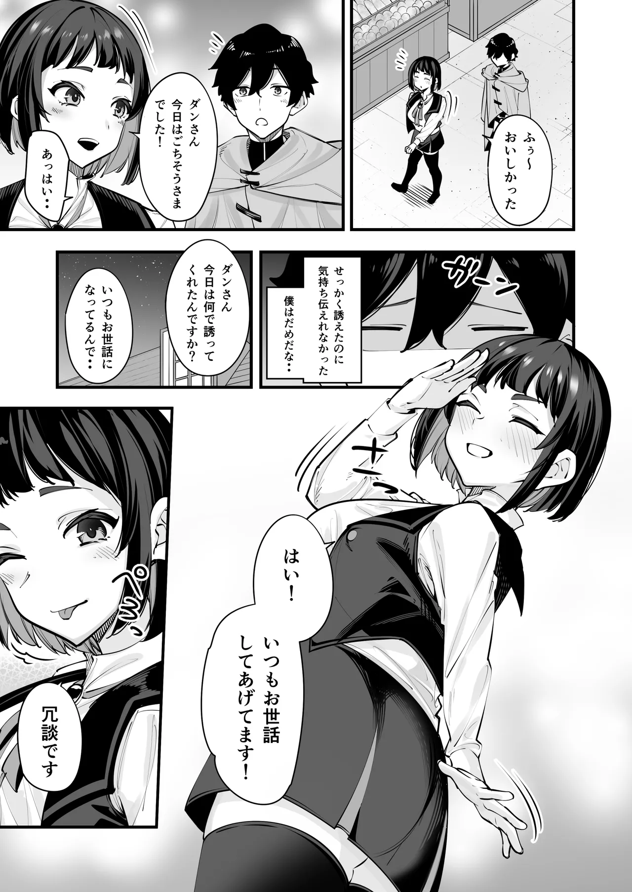 これはマッサージですか？「気になるギルドの職員」編 - page7