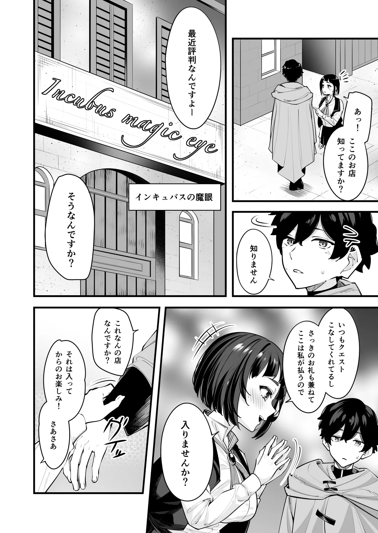 これはマッサージですか？「気になるギルドの職員」編 - page8