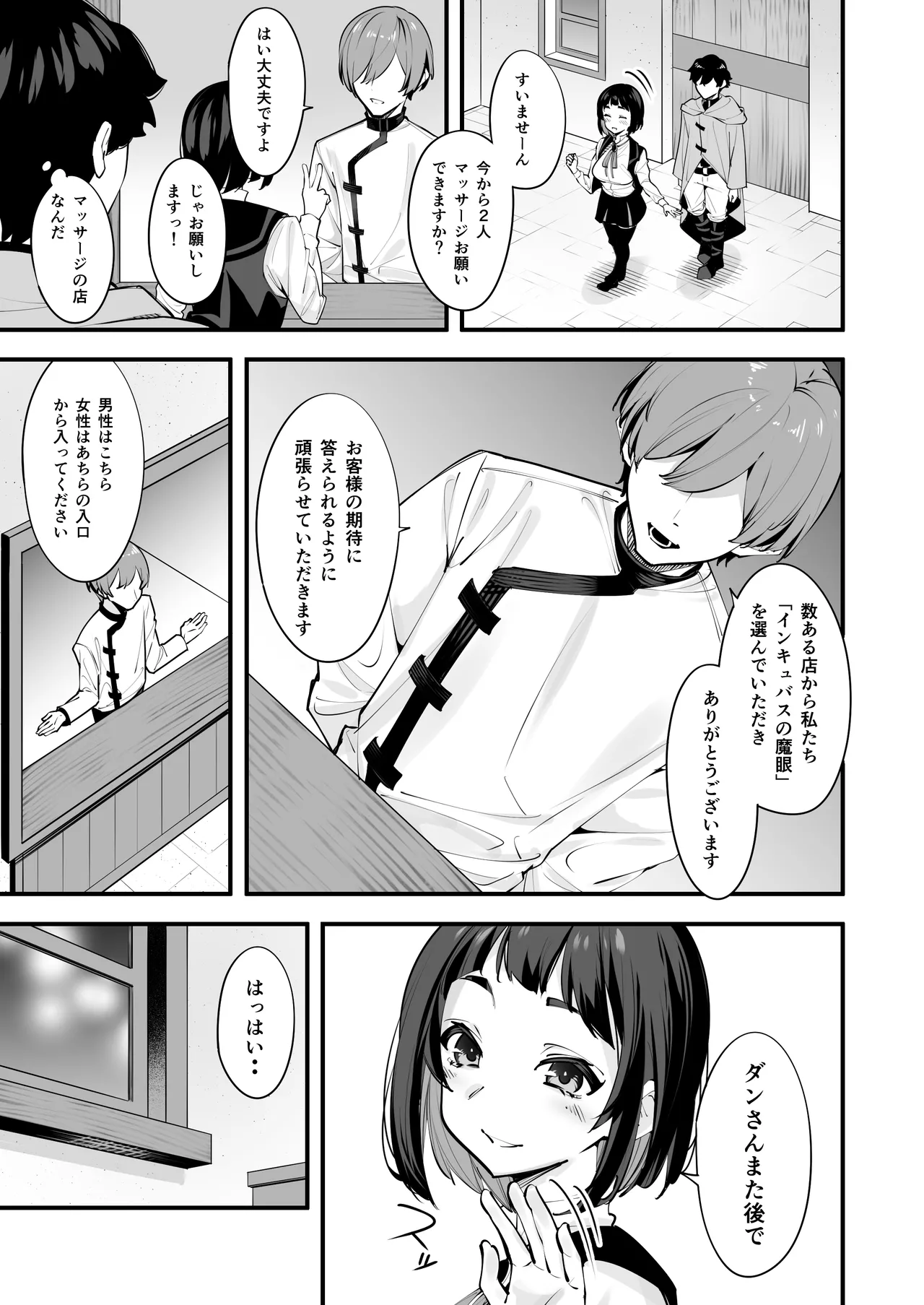 これはマッサージですか？「気になるギルドの職員」編 - page9