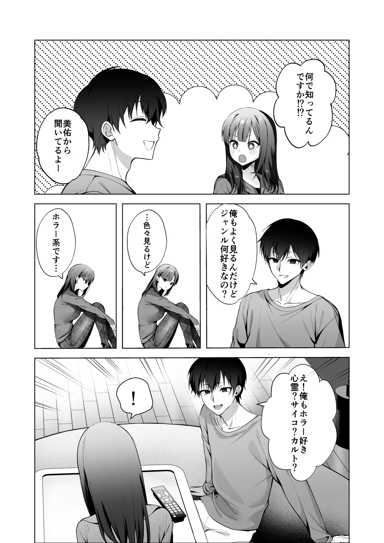 チャラ男が嫌いな巨乳JD、親友の彼氏(チャラ男)に堕ちる - page10