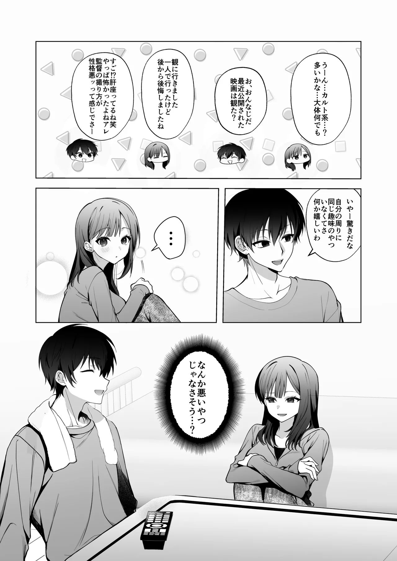 チャラ男が嫌いな巨乳JD、親友の彼氏(チャラ男)に堕ちる - page11