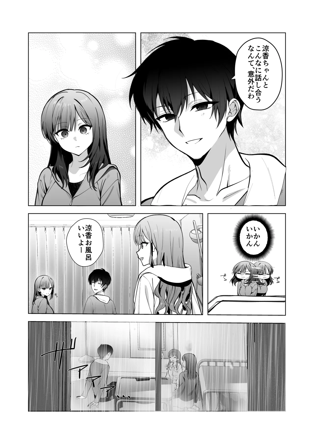 チャラ男が嫌いな巨乳JD、親友の彼氏(チャラ男)に堕ちる - page12