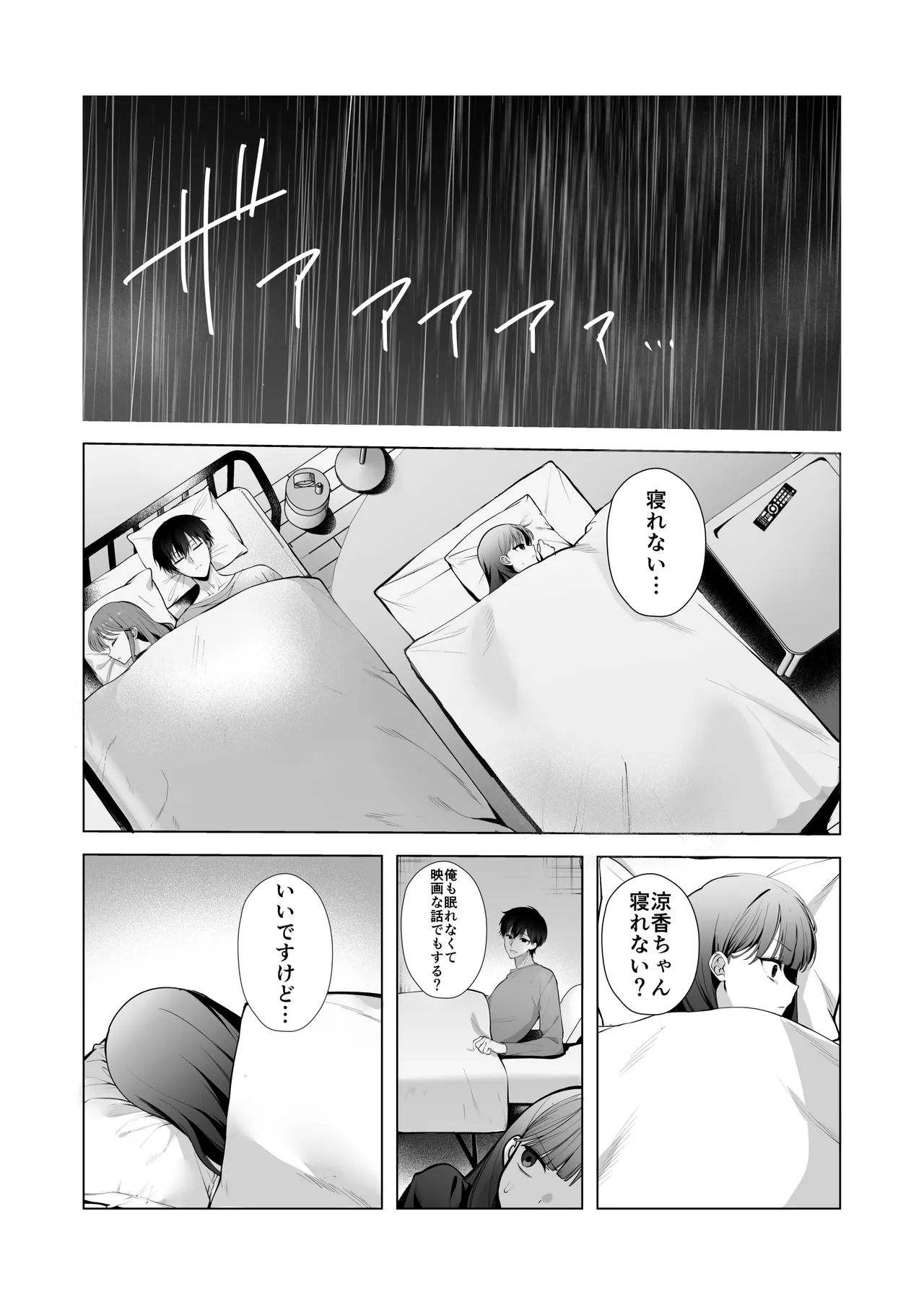 チャラ男が嫌いな巨乳JD、親友の彼氏(チャラ男)に堕ちる - page13
