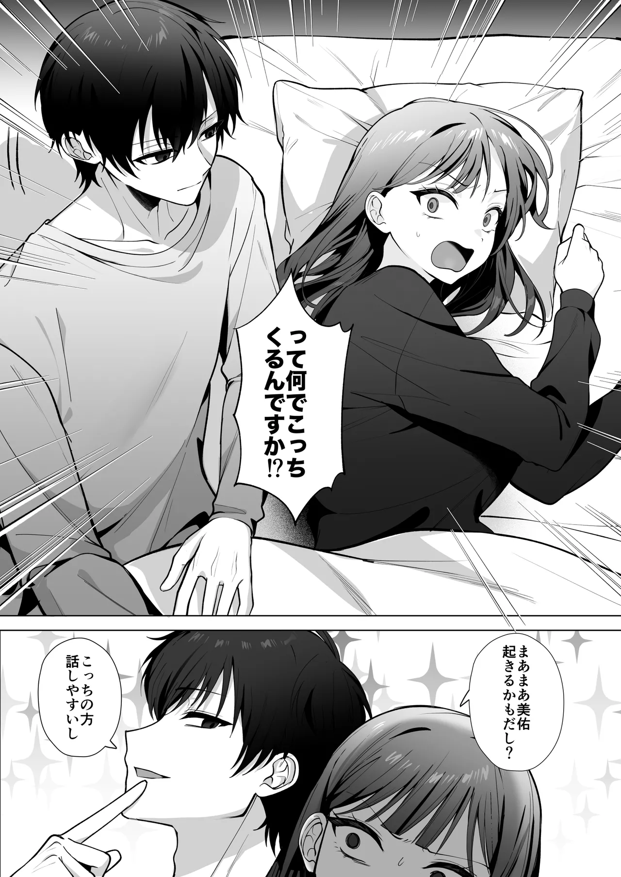 チャラ男が嫌いな巨乳JD、親友の彼氏(チャラ男)に堕ちる - page14