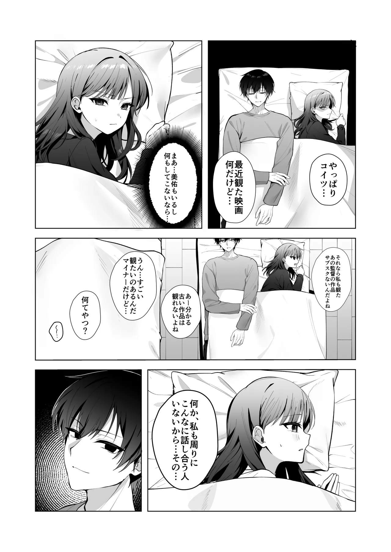 チャラ男が嫌いな巨乳JD、親友の彼氏(チャラ男)に堕ちる - page15