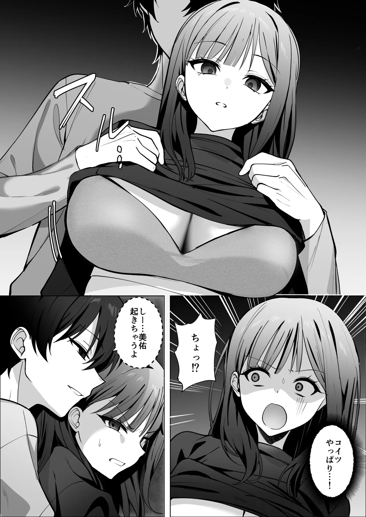 チャラ男が嫌いな巨乳JD、親友の彼氏(チャラ男)に堕ちる - page18