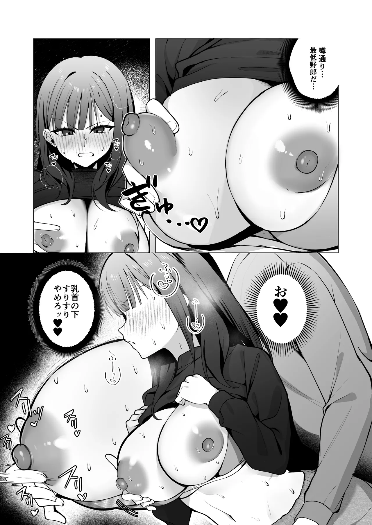 チャラ男が嫌いな巨乳JD、親友の彼氏(チャラ男)に堕ちる - page19