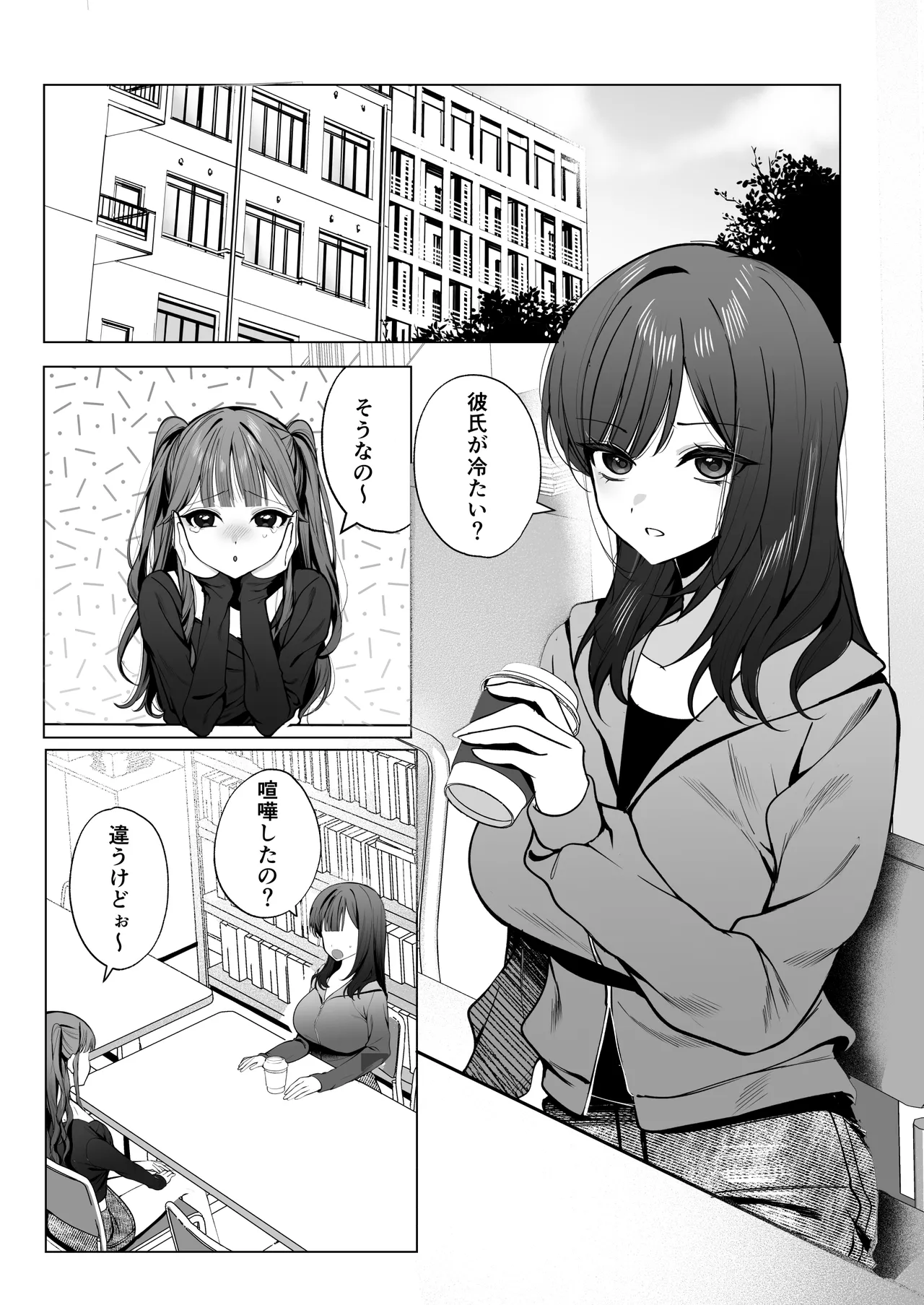 チャラ男が嫌いな巨乳JD、親友の彼氏(チャラ男)に堕ちる - page2