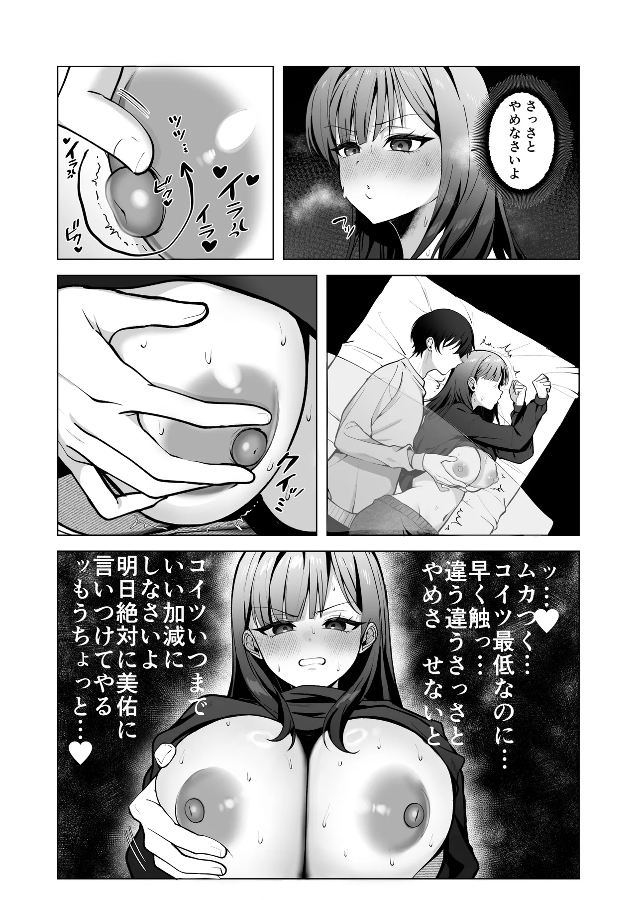 チャラ男が嫌いな巨乳JD、親友の彼氏(チャラ男)に堕ちる - page21