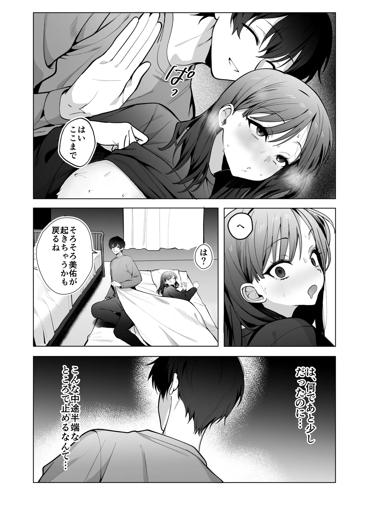 チャラ男が嫌いな巨乳JD、親友の彼氏(チャラ男)に堕ちる - page28