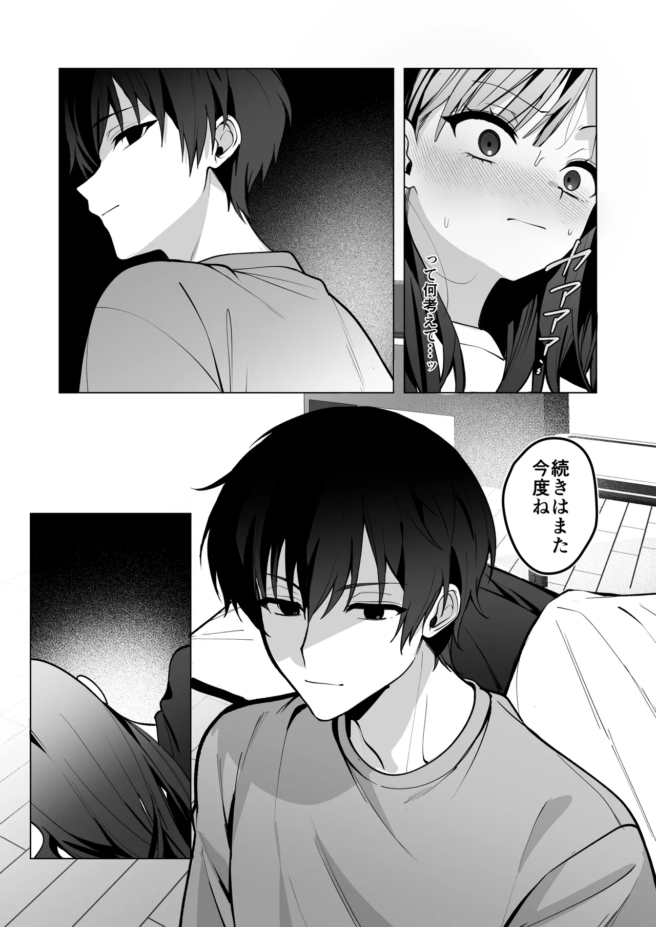 チャラ男が嫌いな巨乳JD、親友の彼氏(チャラ男)に堕ちる - page29