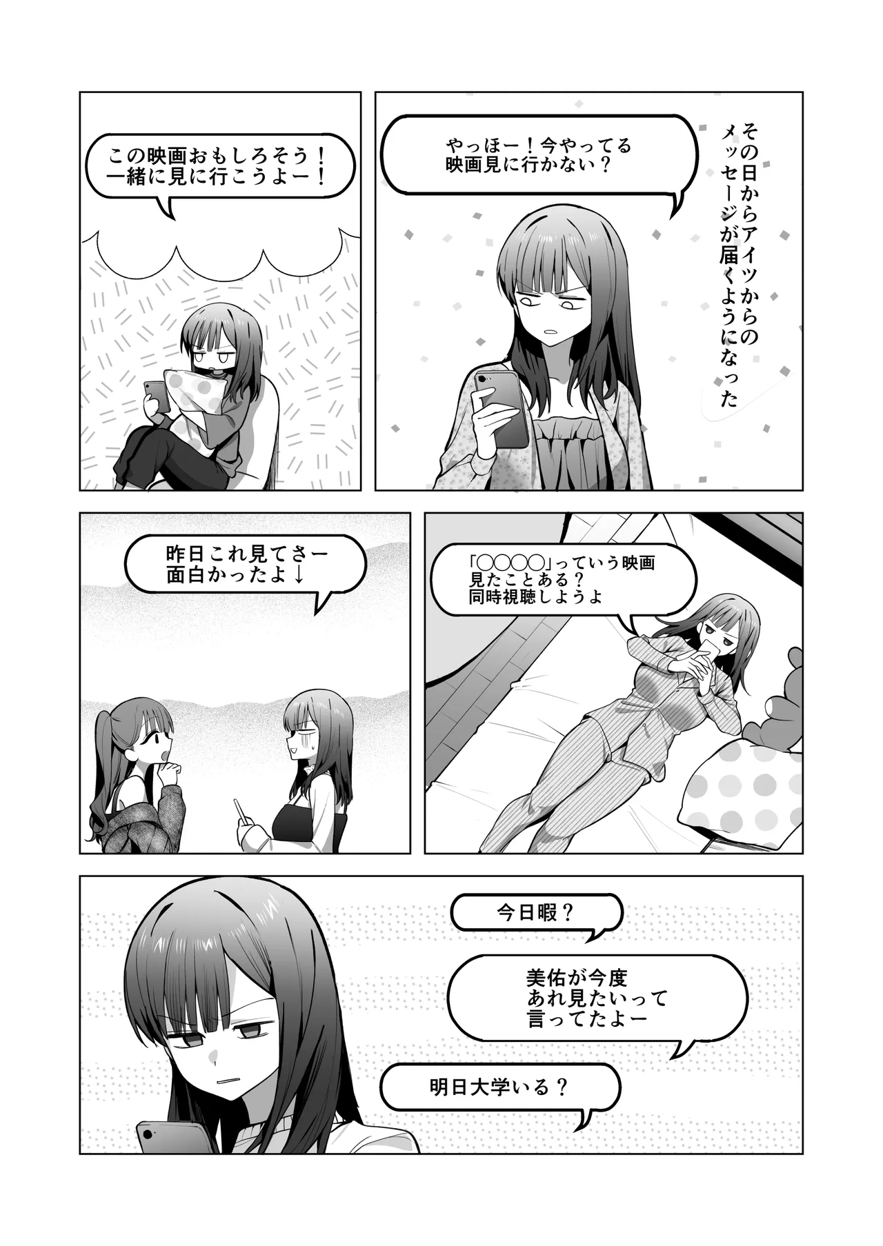 チャラ男が嫌いな巨乳JD、親友の彼氏(チャラ男)に堕ちる - page33