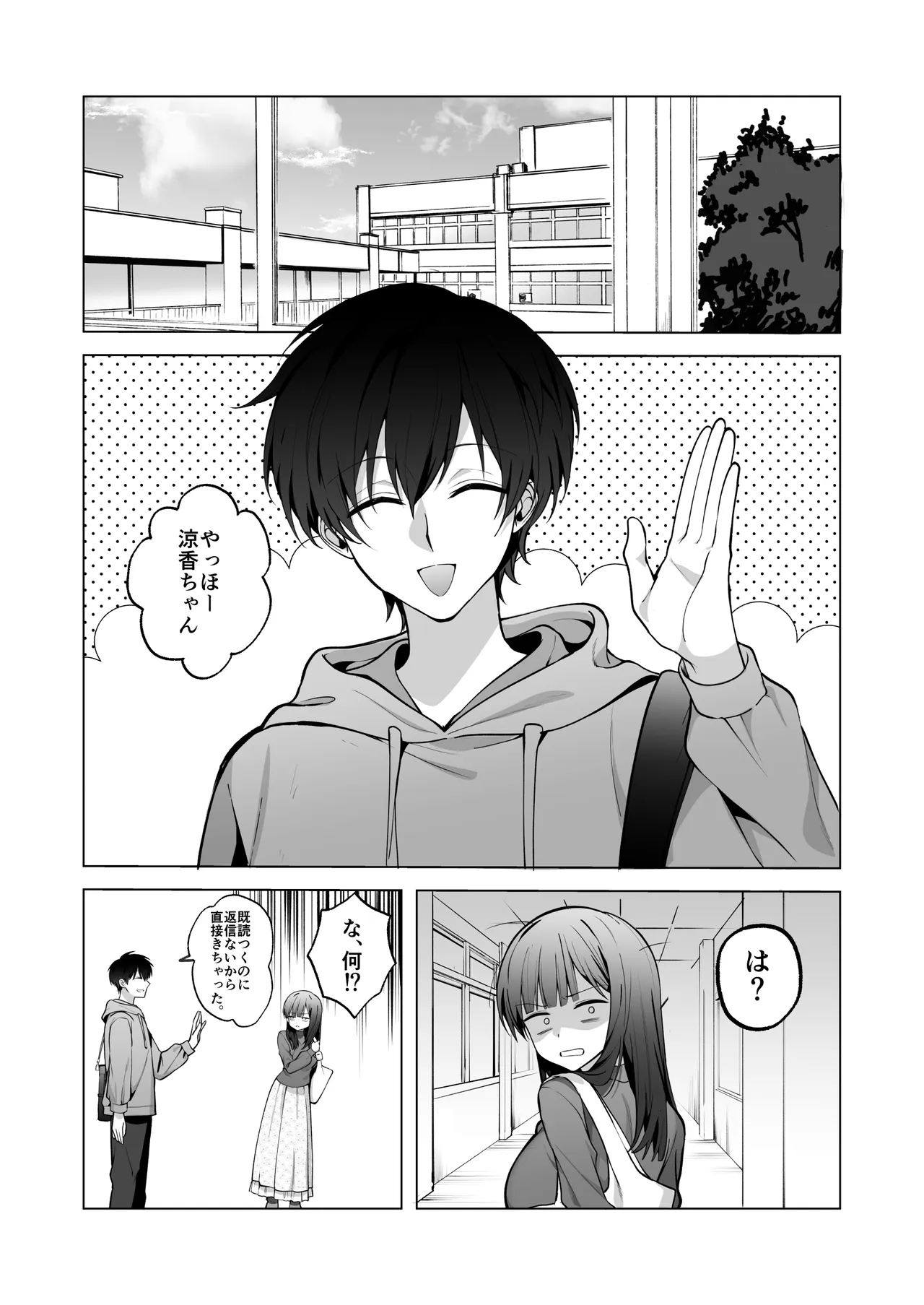 チャラ男が嫌いな巨乳JD、親友の彼氏(チャラ男)に堕ちる - page34