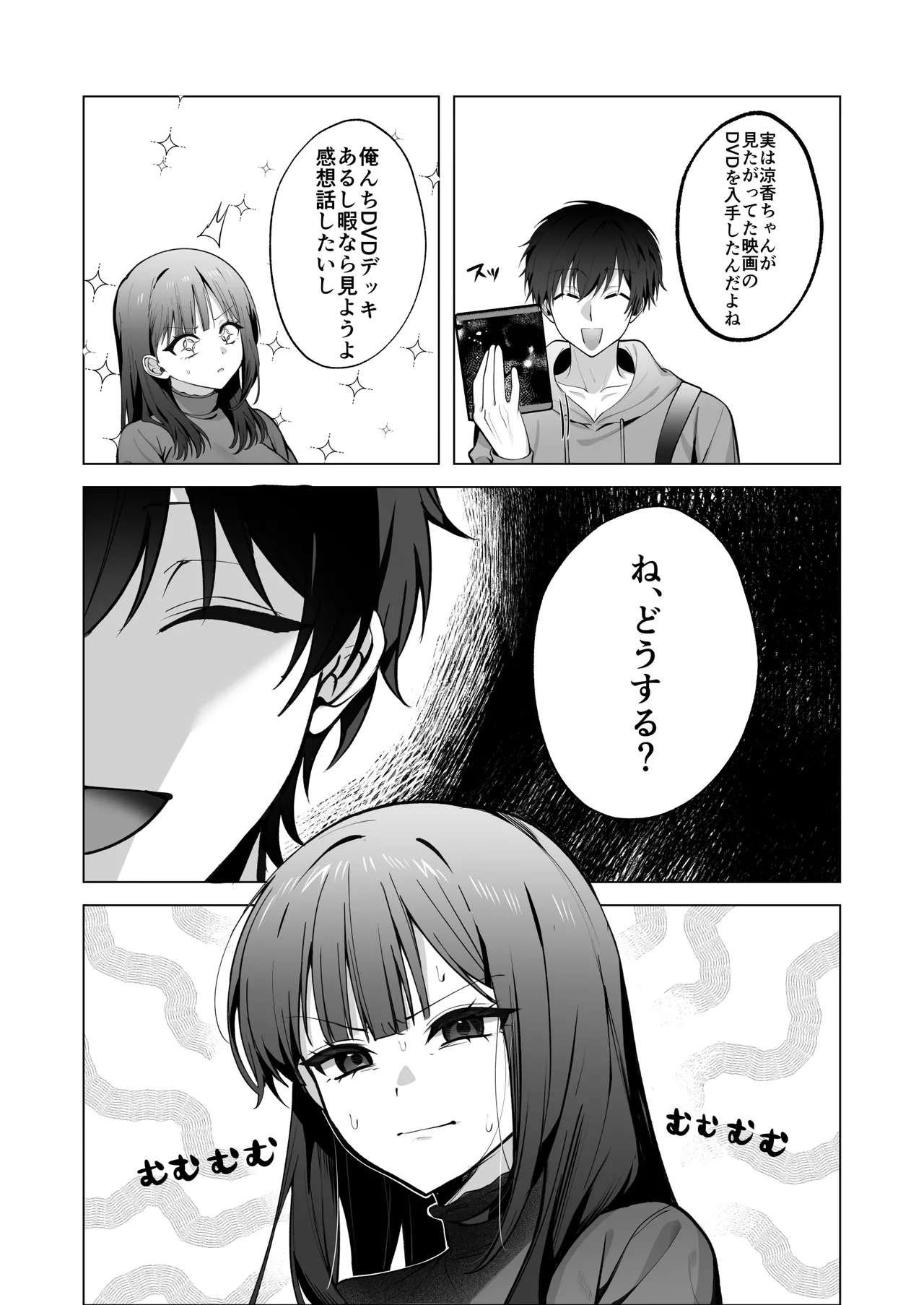 チャラ男が嫌いな巨乳JD、親友の彼氏(チャラ男)に堕ちる - page35