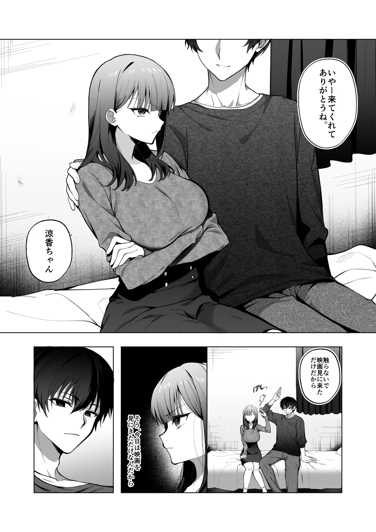 チャラ男が嫌いな巨乳JD、親友の彼氏(チャラ男)に堕ちる - page36