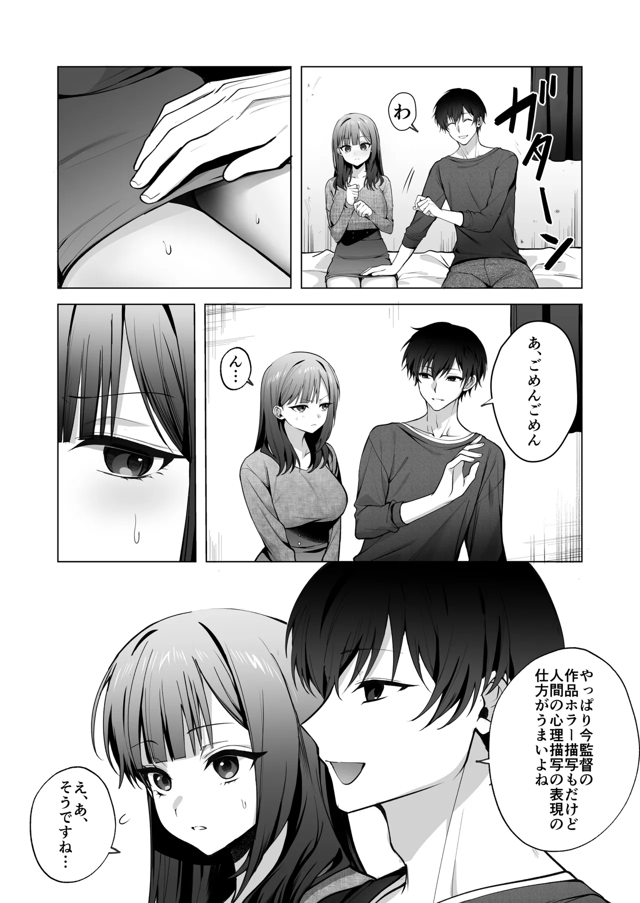 チャラ男が嫌いな巨乳JD、親友の彼氏(チャラ男)に堕ちる - page38