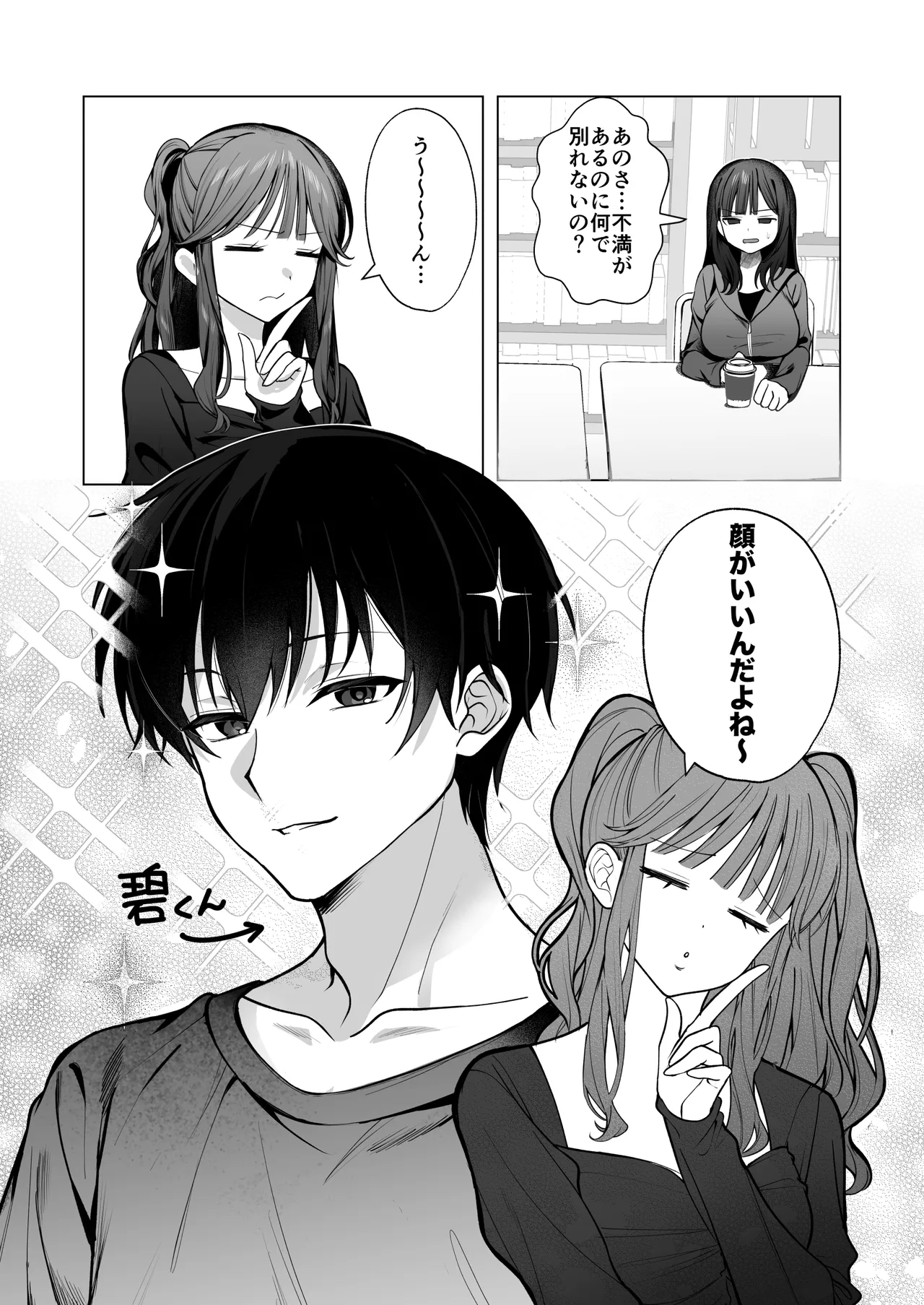 チャラ男が嫌いな巨乳JD、親友の彼氏(チャラ男)に堕ちる - page4