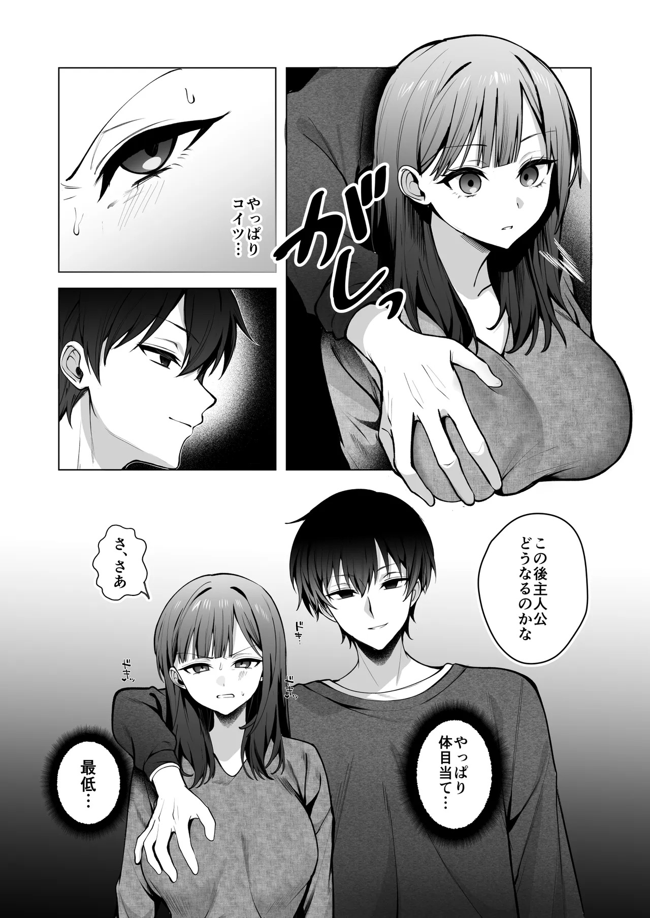 チャラ男が嫌いな巨乳JD、親友の彼氏(チャラ男)に堕ちる - page40