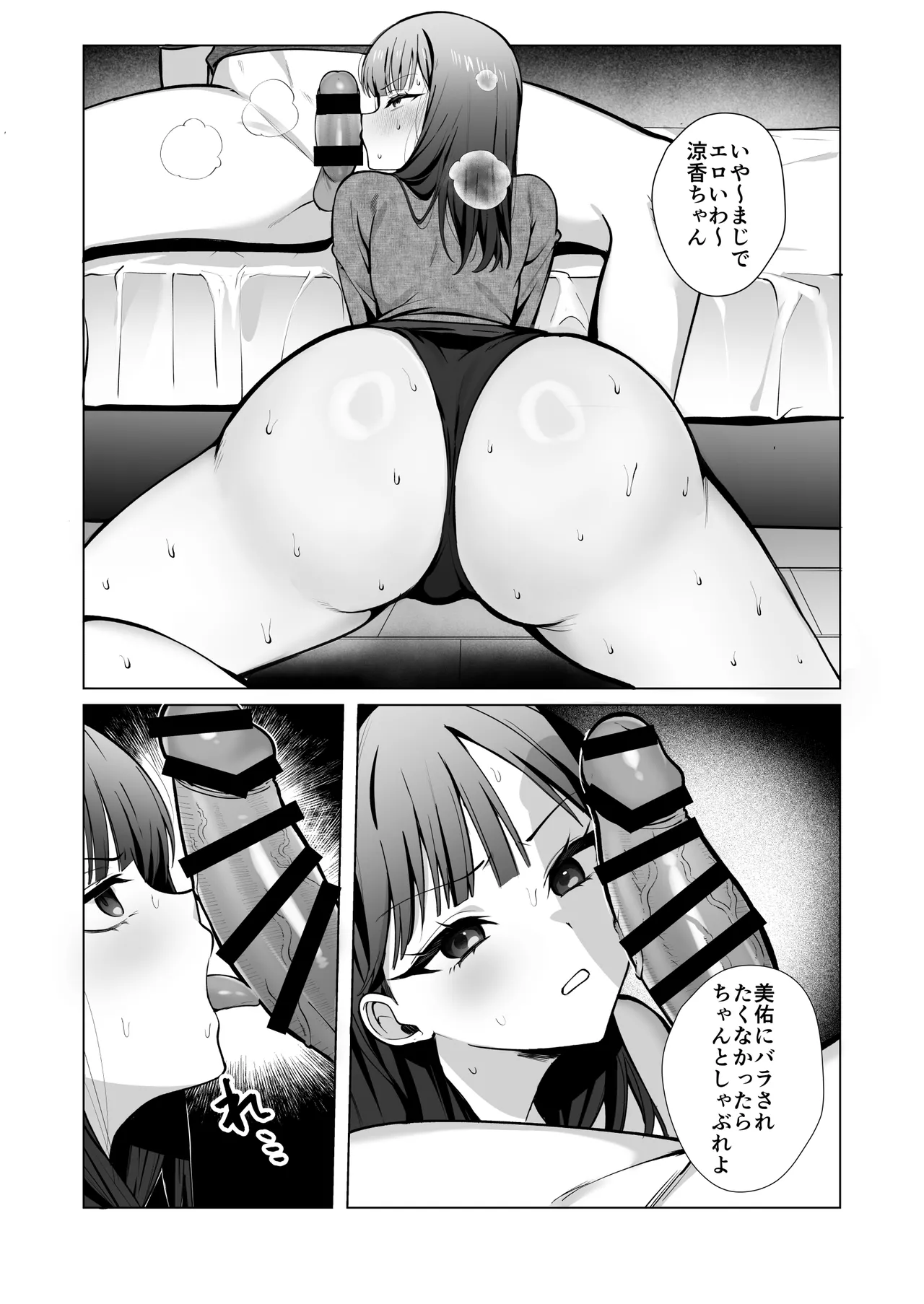 チャラ男が嫌いな巨乳JD、親友の彼氏(チャラ男)に堕ちる - page46