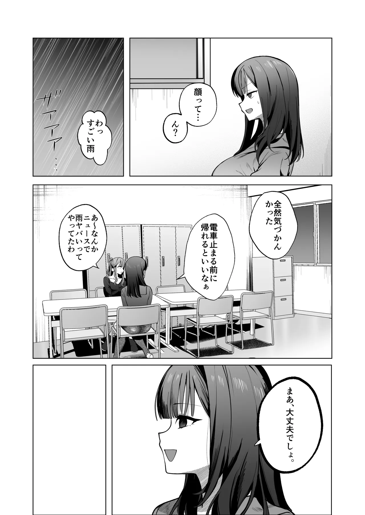チャラ男が嫌いな巨乳JD、親友の彼氏(チャラ男)に堕ちる - page5