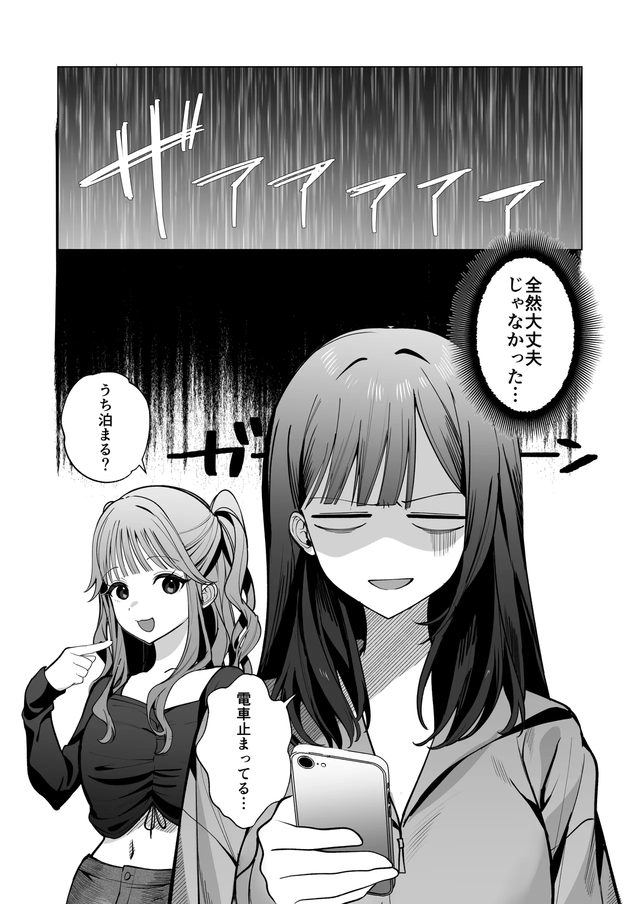 チャラ男が嫌いな巨乳JD、親友の彼氏(チャラ男)に堕ちる - page6
