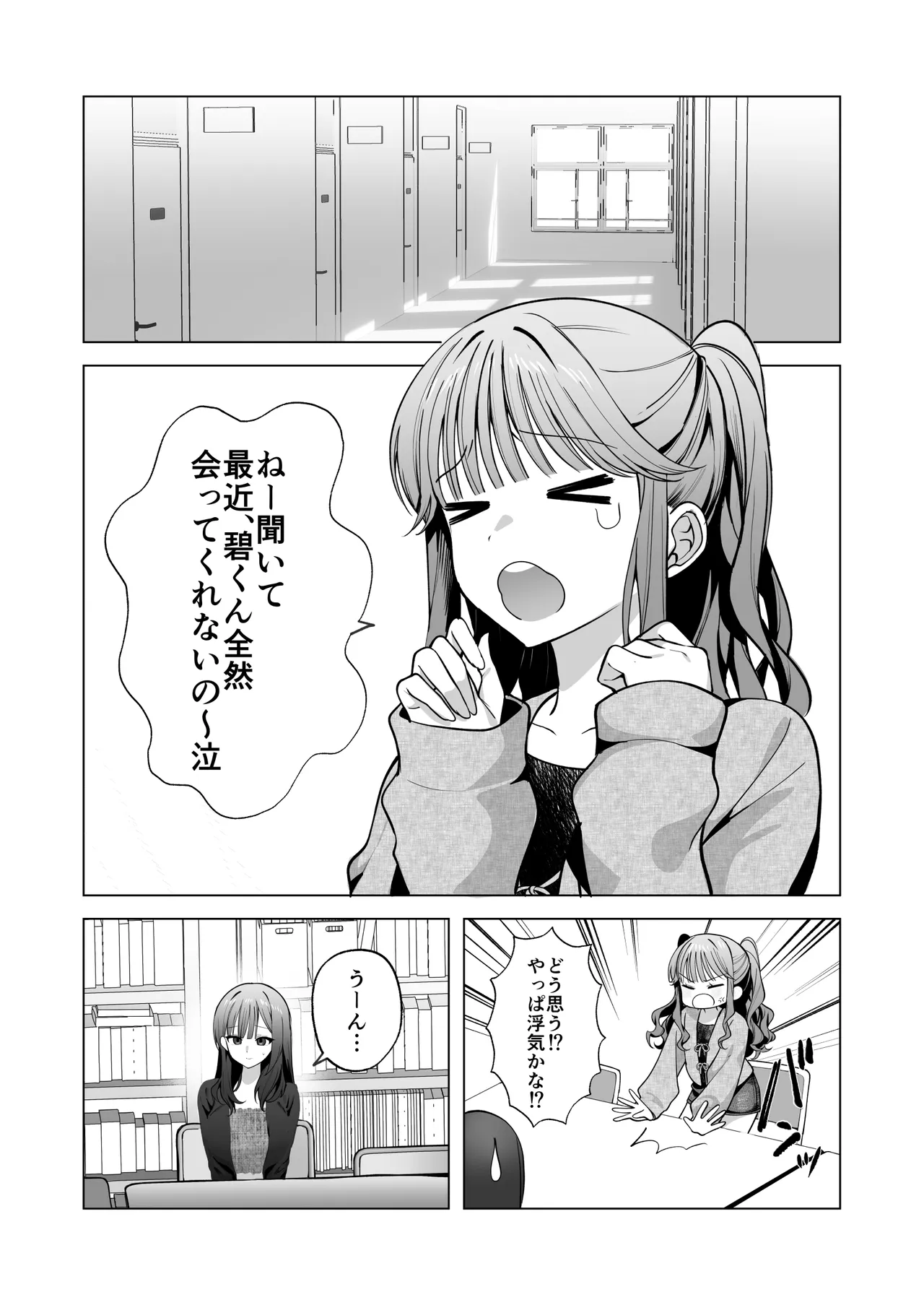 チャラ男が嫌いな巨乳JD、親友の彼氏(チャラ男)に堕ちる - page62