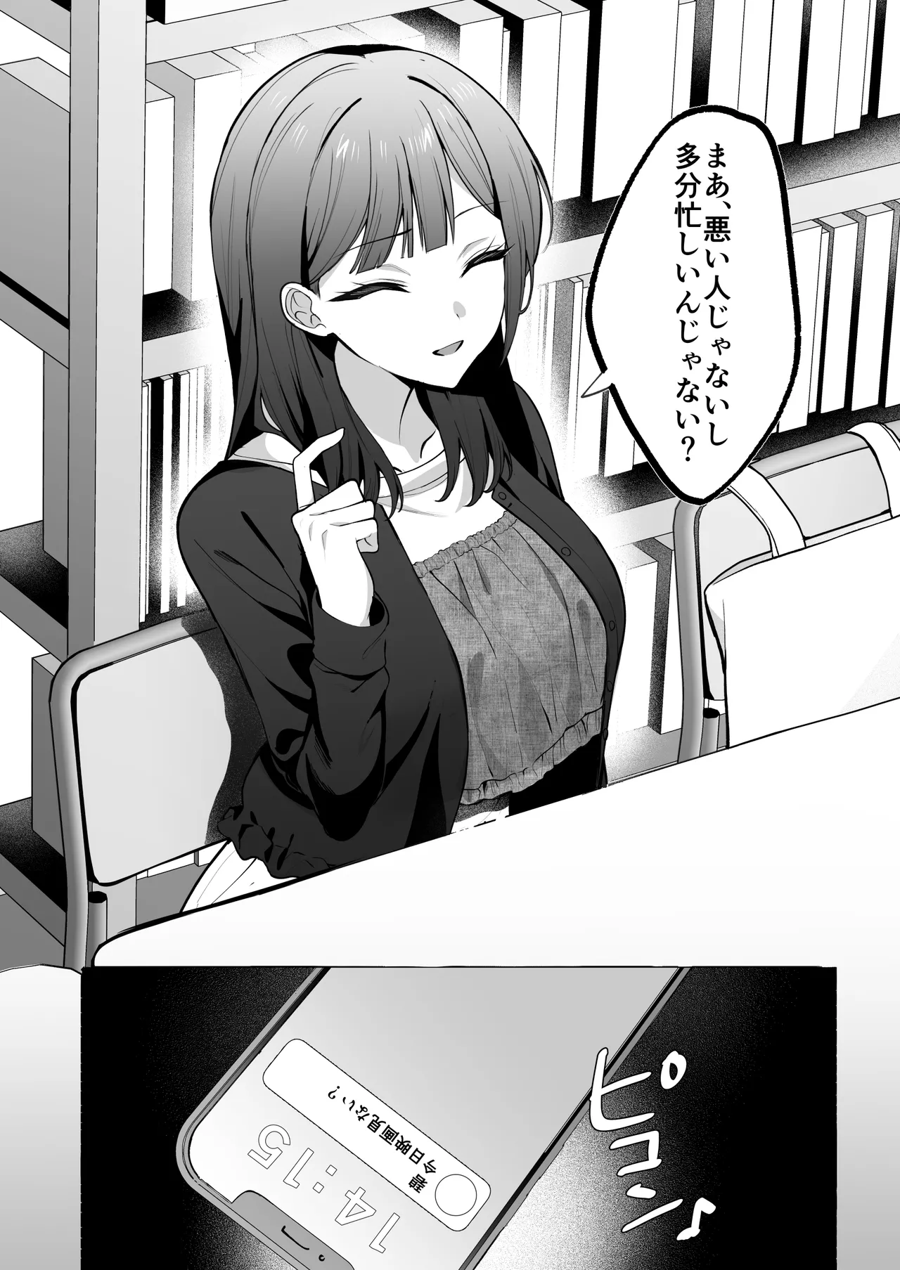 チャラ男が嫌いな巨乳JD、親友の彼氏(チャラ男)に堕ちる - page63