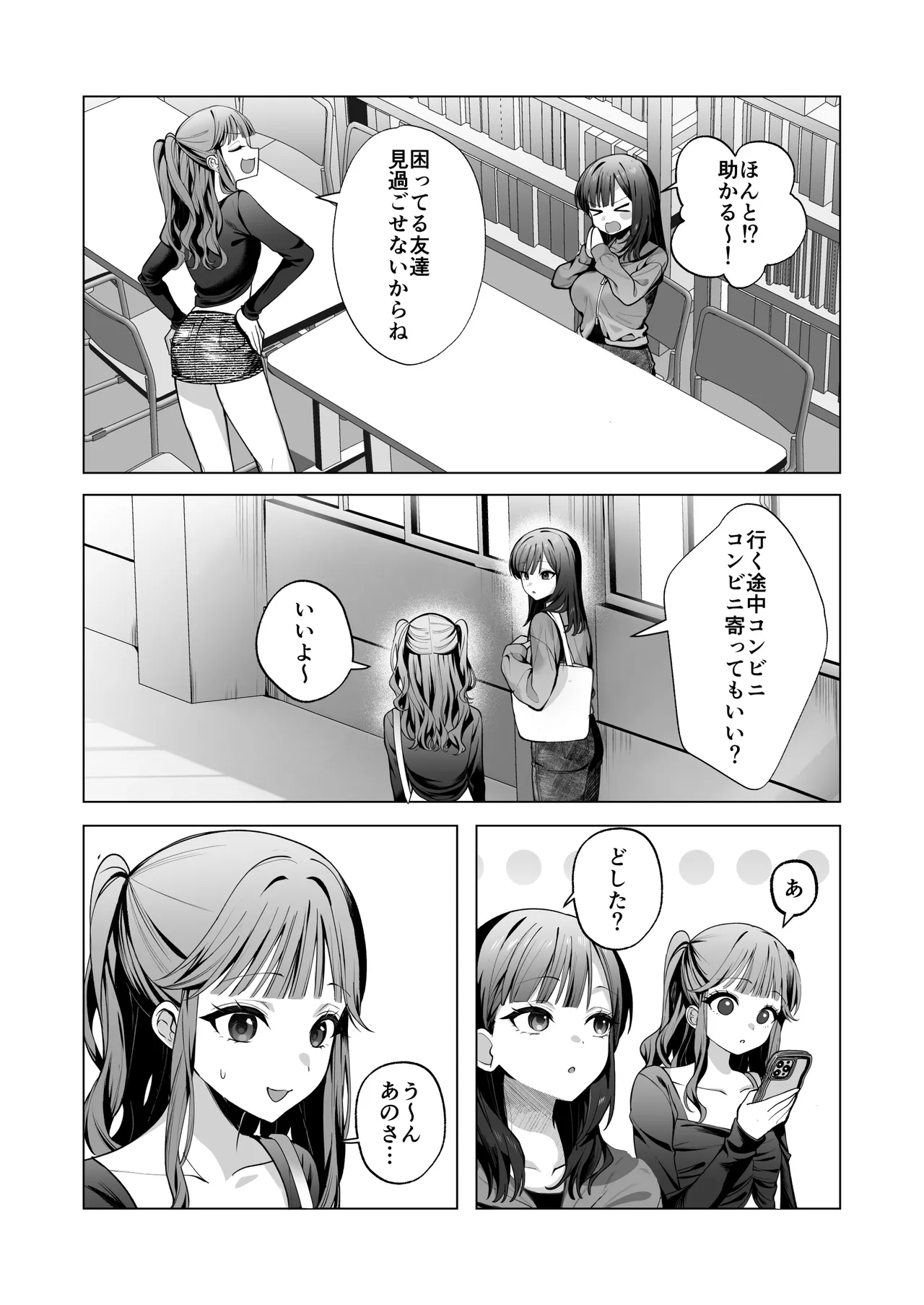 チャラ男が嫌いな巨乳JD、親友の彼氏(チャラ男)に堕ちる - page7