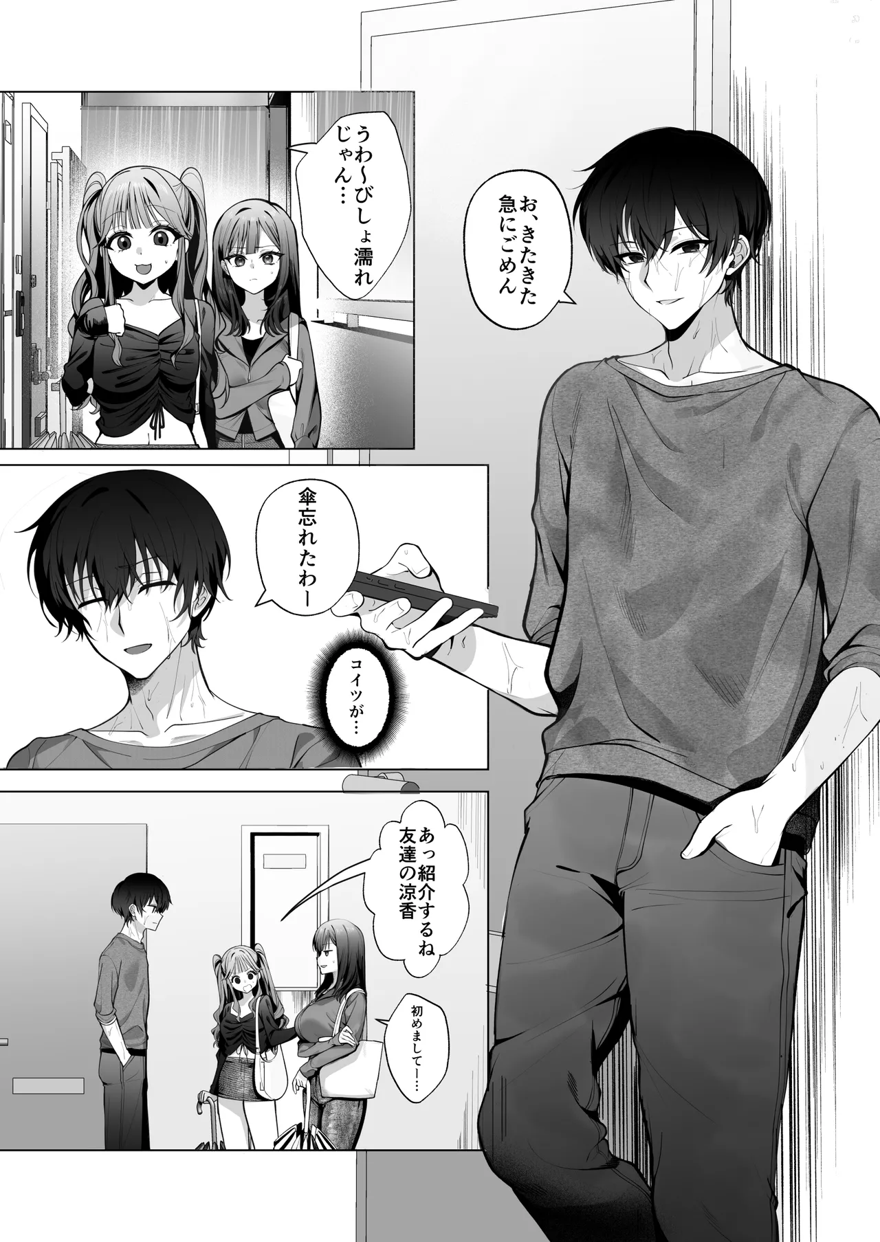 チャラ男が嫌いな巨乳JD、親友の彼氏(チャラ男)に堕ちる - page8