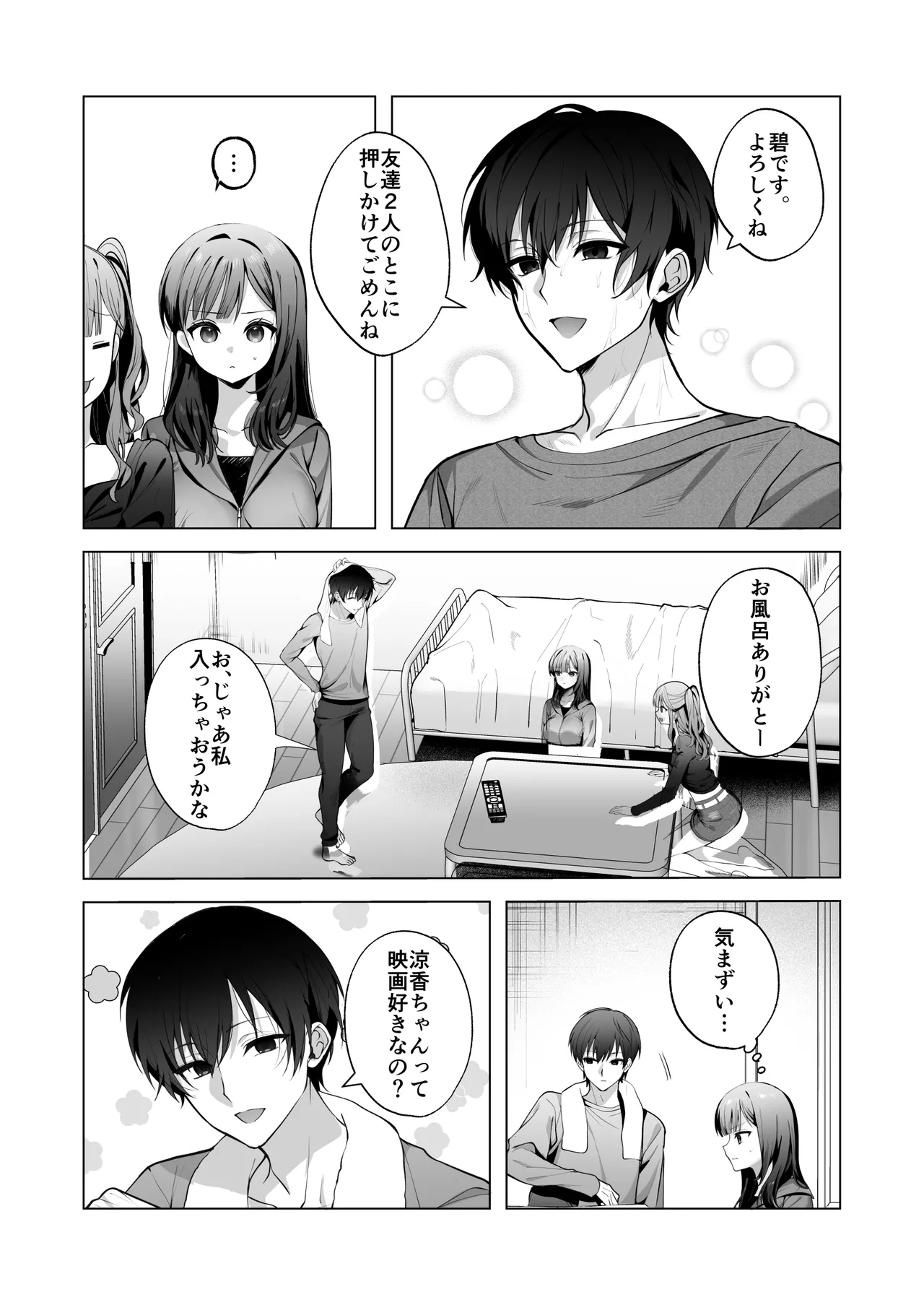 チャラ男が嫌いな巨乳JD、親友の彼氏(チャラ男)に堕ちる - page9
