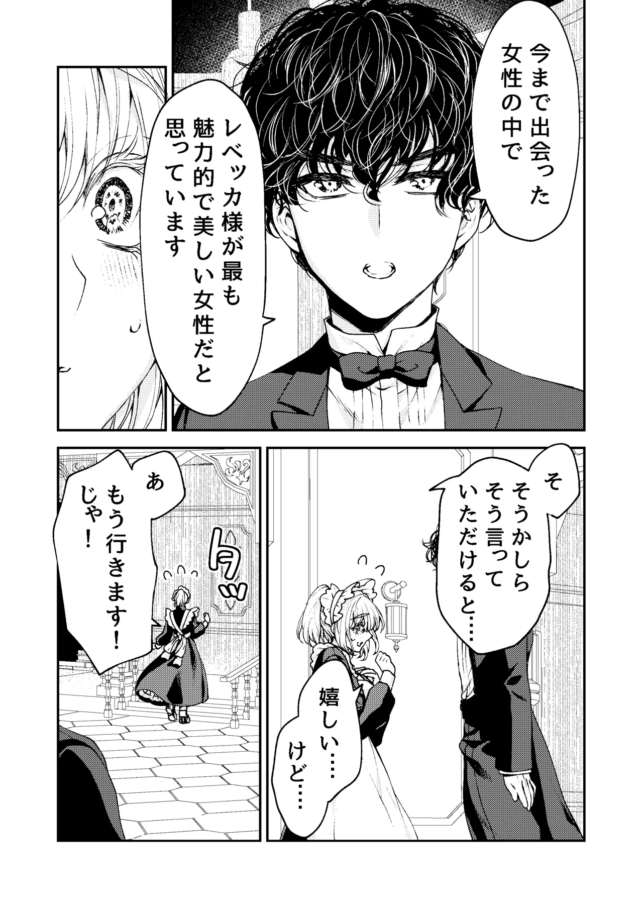 メイドと執事の結婚～私が結婚を恐れる理由～ - page10