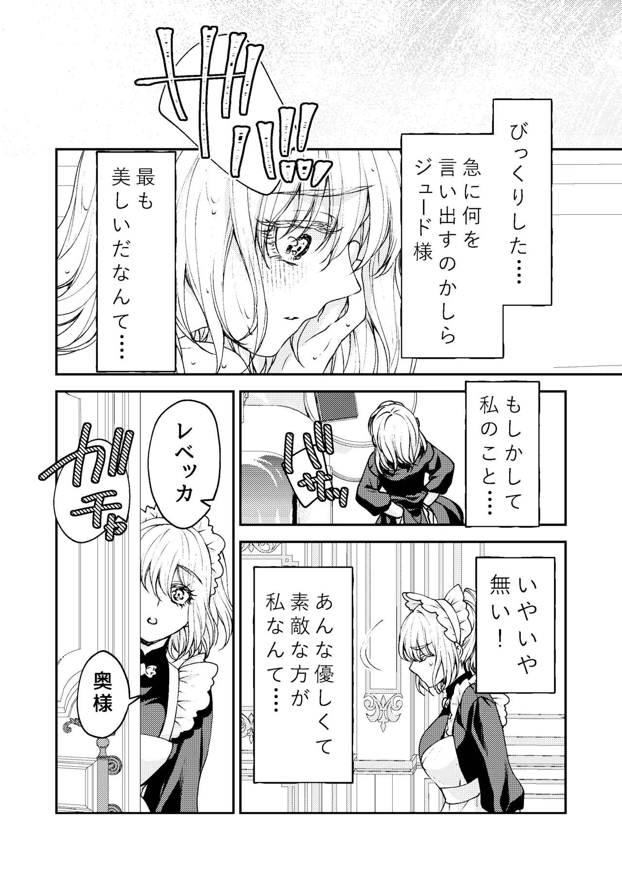 メイドと執事の結婚～私が結婚を恐れる理由～ - page11