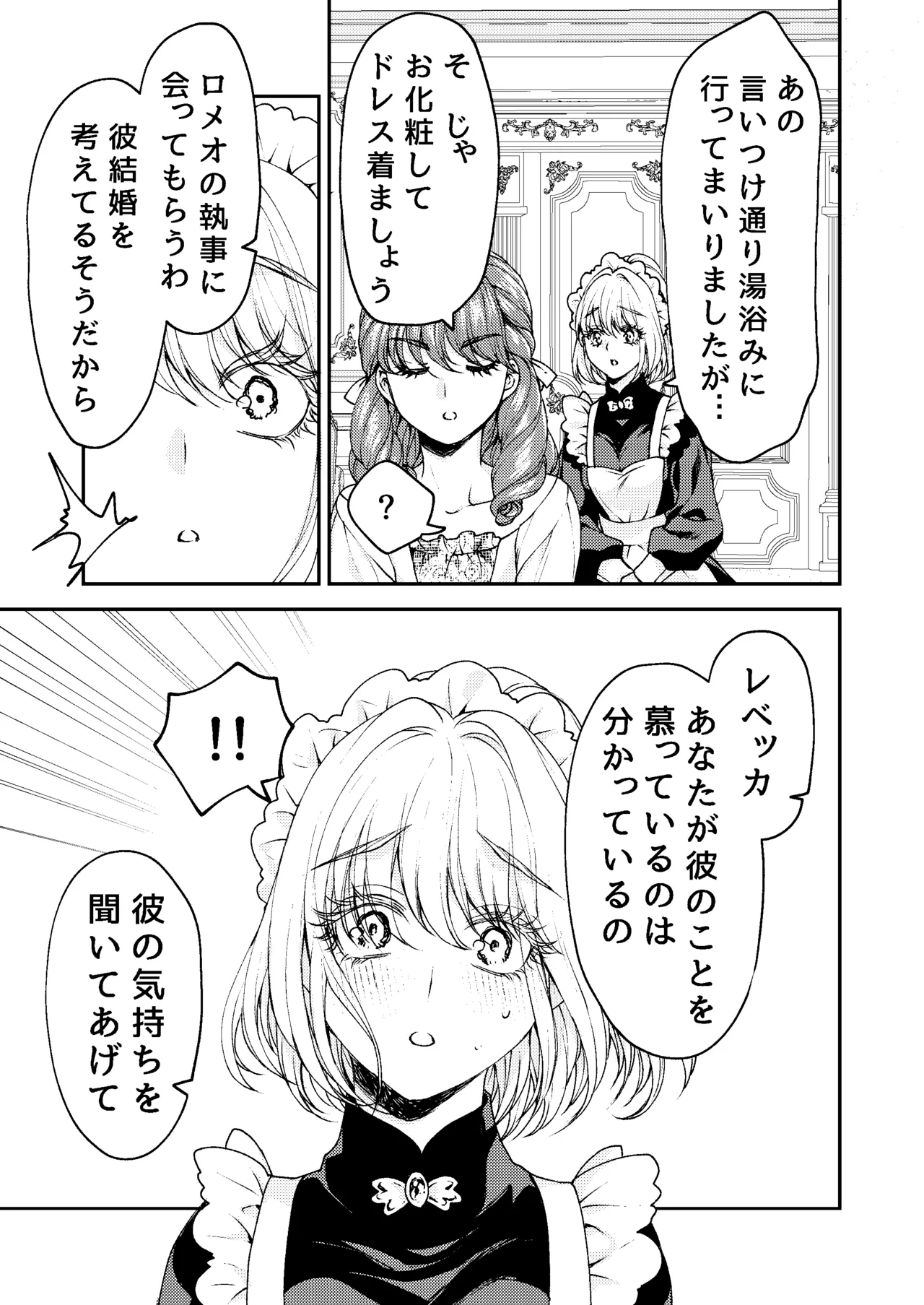 メイドと執事の結婚～私が結婚を恐れる理由～ - page12