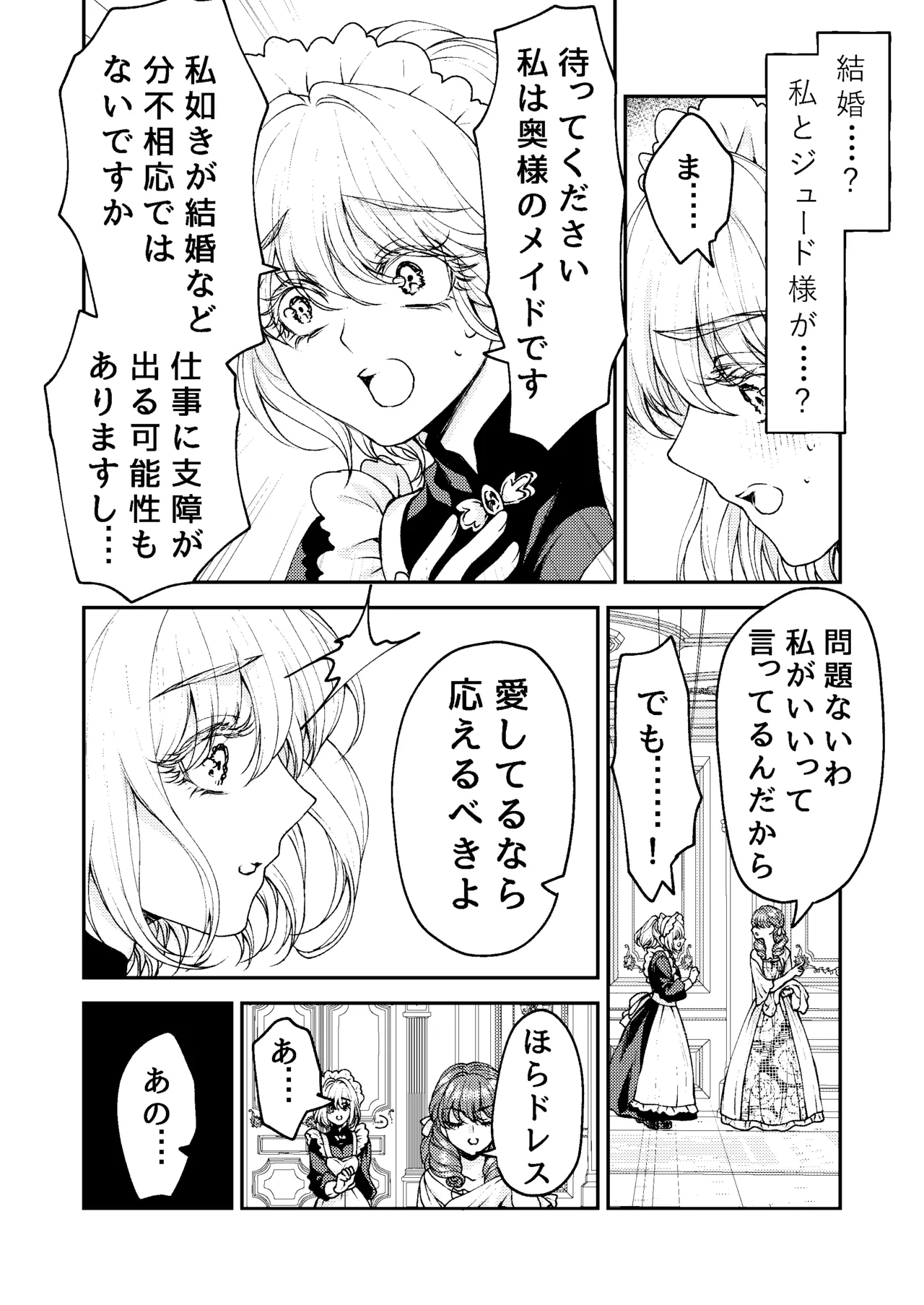 メイドと執事の結婚～私が結婚を恐れる理由～ - page13