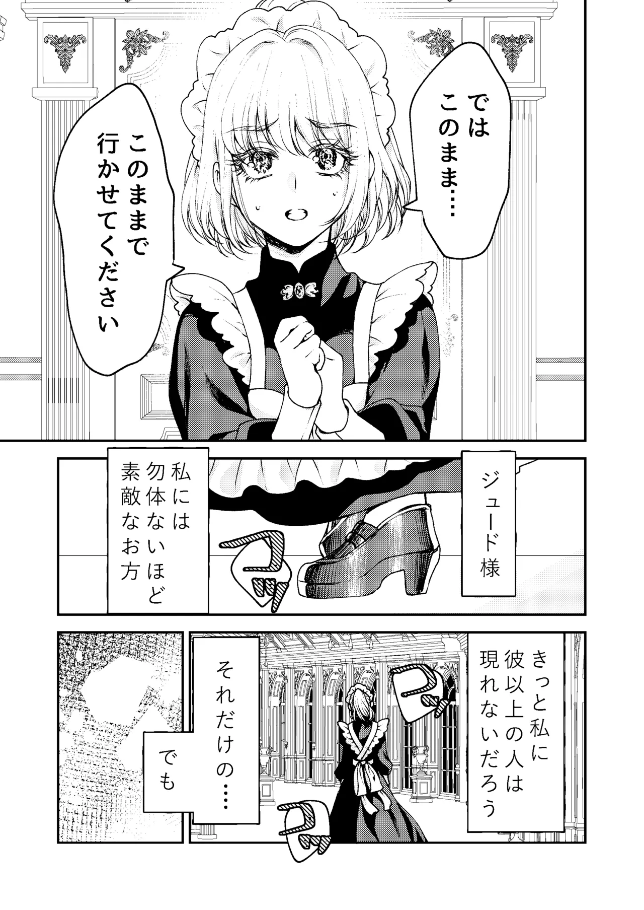 メイドと執事の結婚～私が結婚を恐れる理由～ - page14