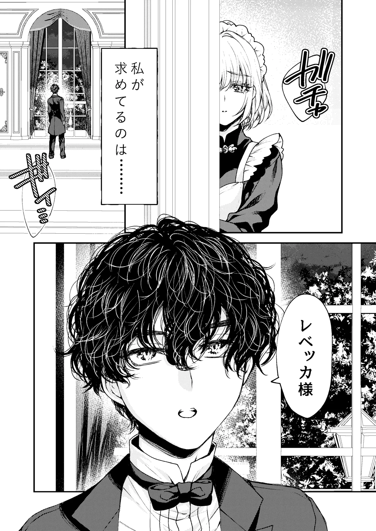 メイドと執事の結婚～私が結婚を恐れる理由～ - page15