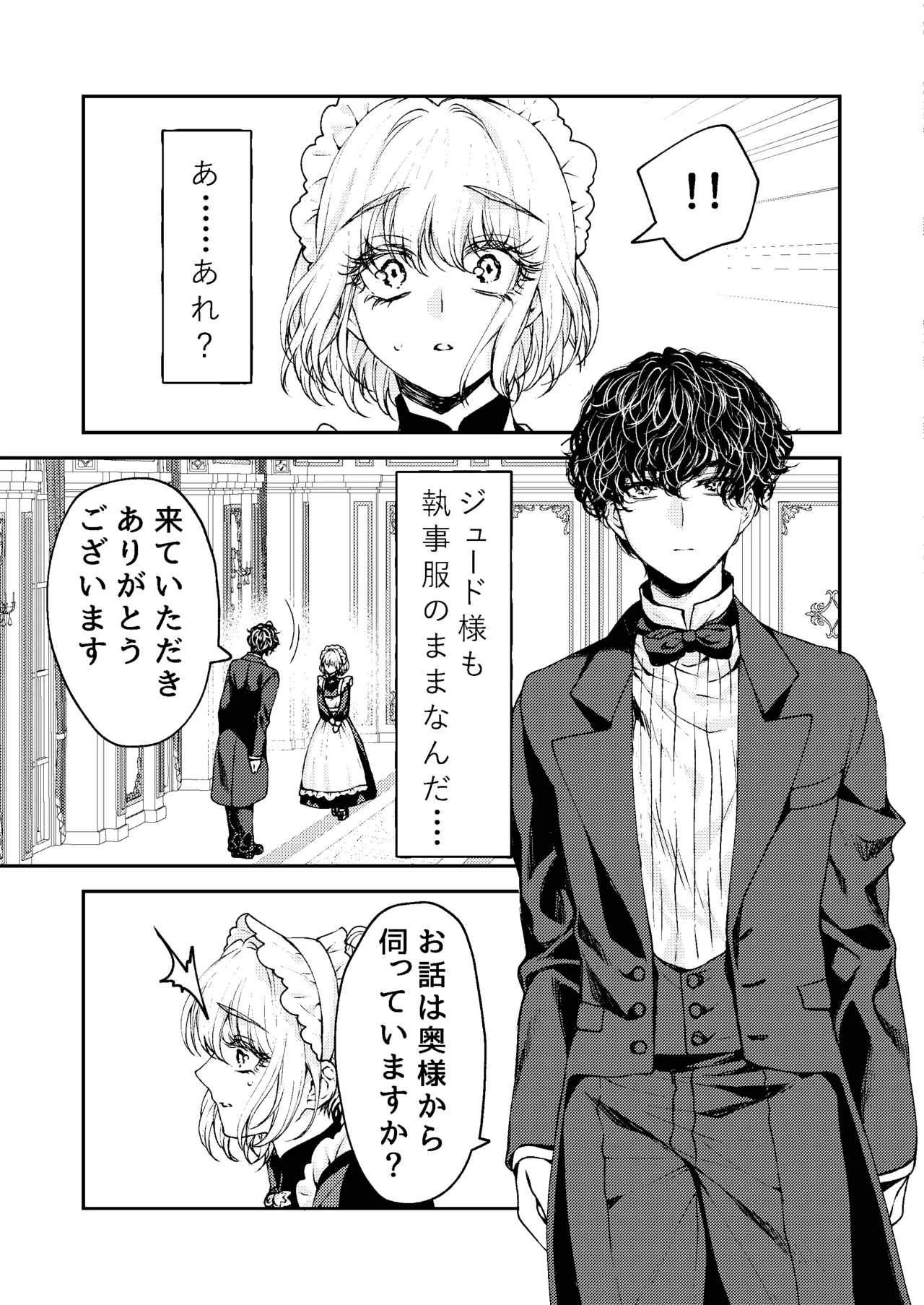 メイドと執事の結婚～私が結婚を恐れる理由～ - page16