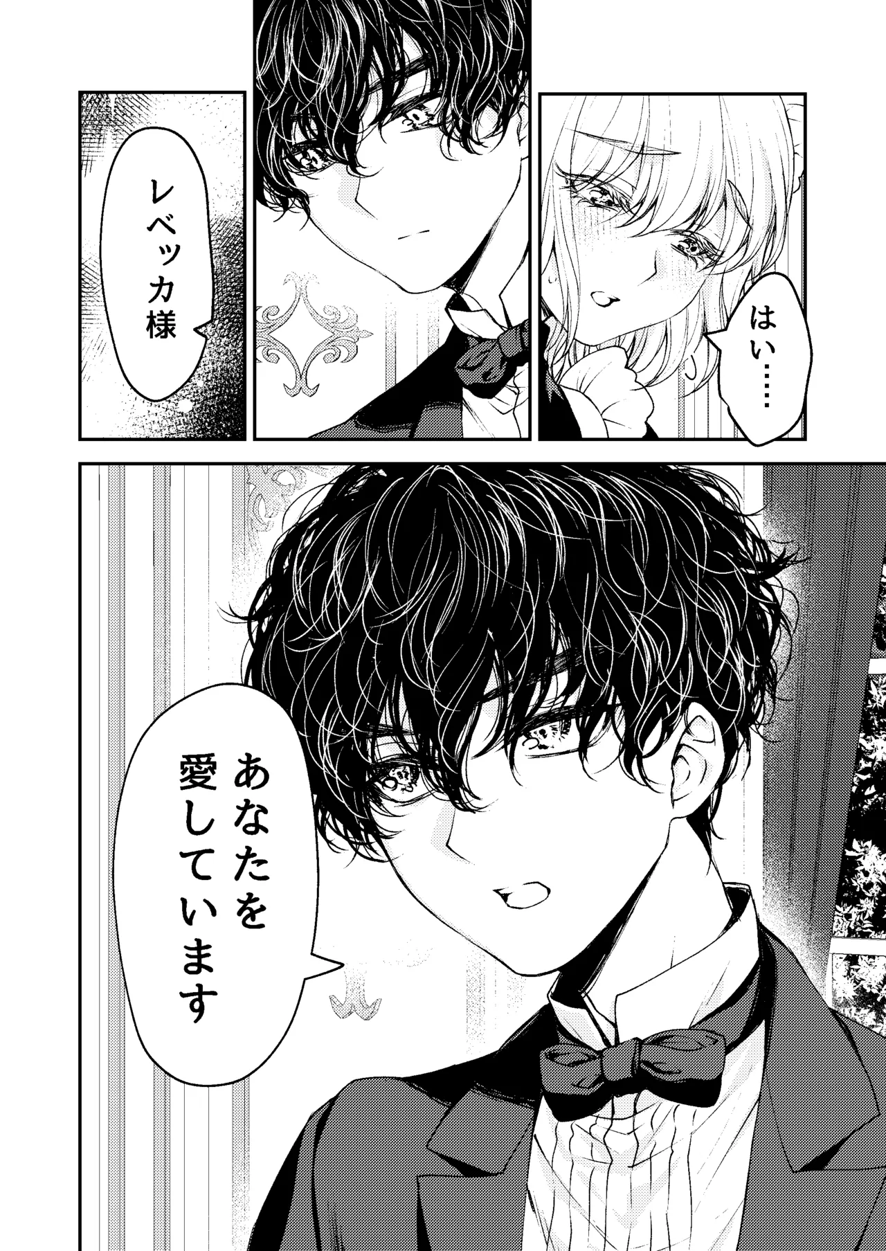 メイドと執事の結婚～私が結婚を恐れる理由～ - page17